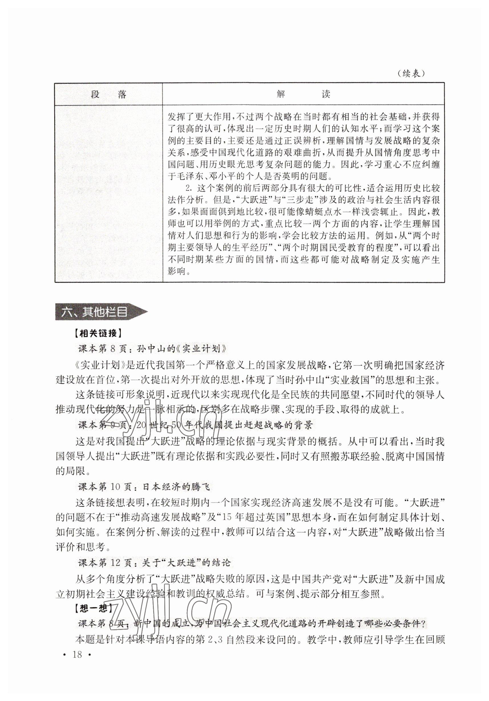 2022年练习部分高中三年级第二学期&nbsp;参考答案第18页