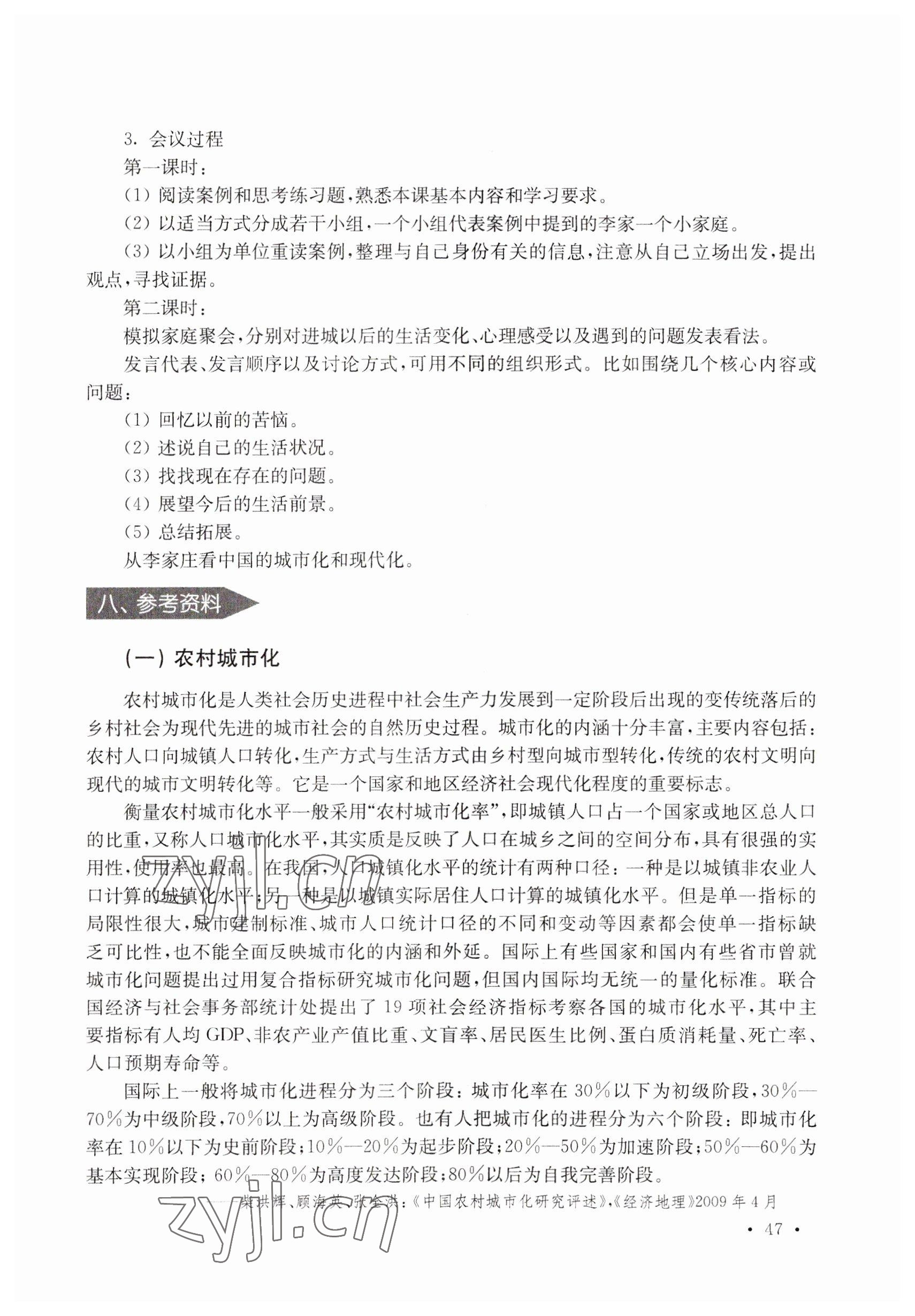 2022年练习部分高中三年级第二学期&nbsp;参考答案第47页
