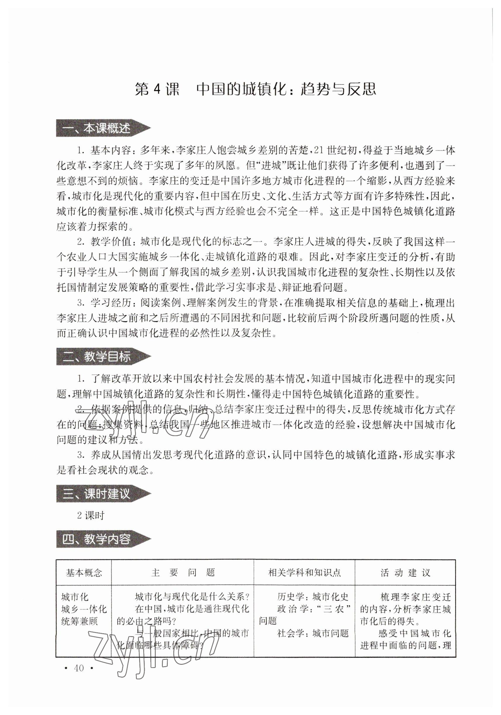 2022年练习部分高中三年级第二学期&nbsp;参考答案第40页
