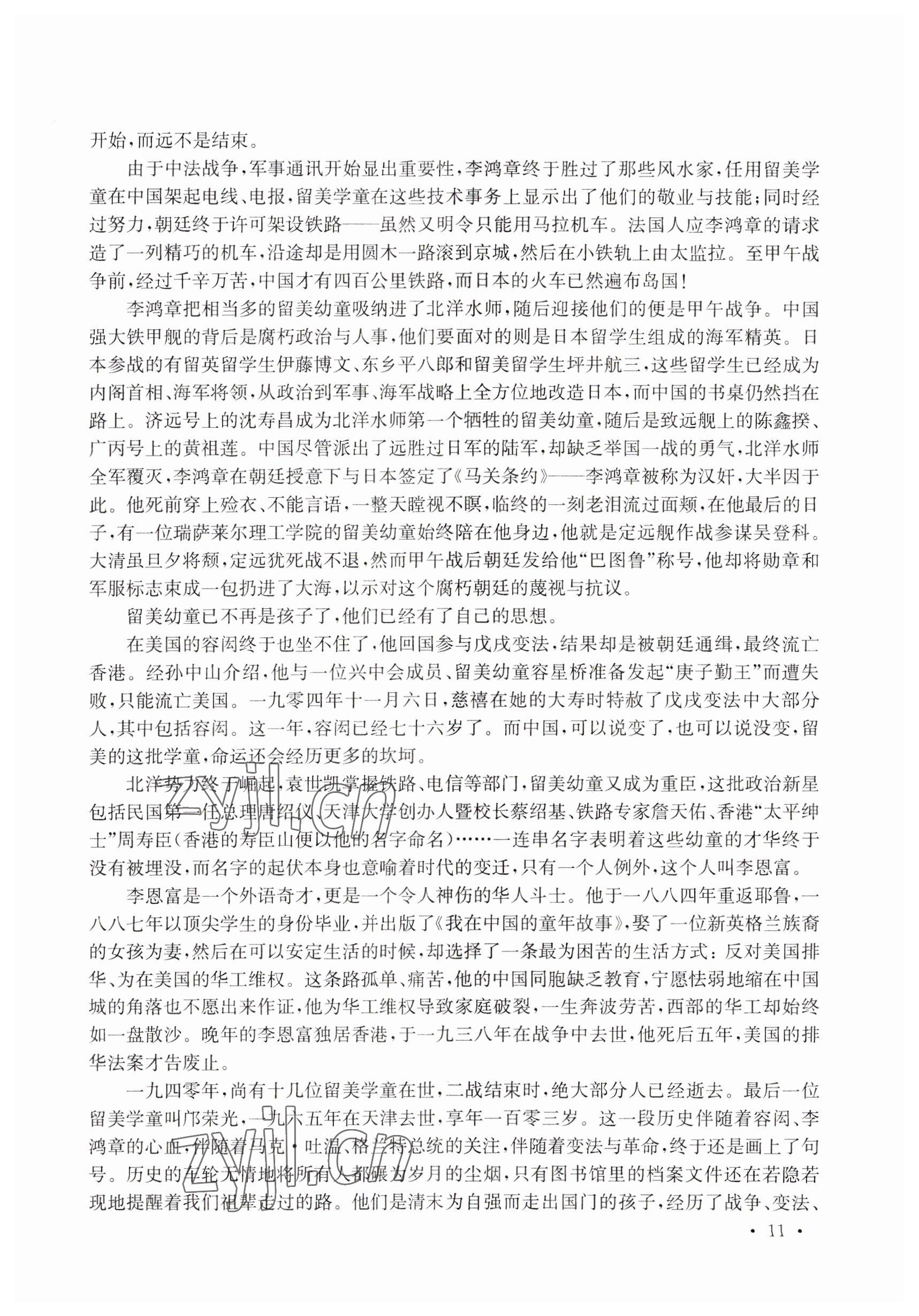 2022年练习部分高中三年级第二学期&nbsp;参考答案第11页