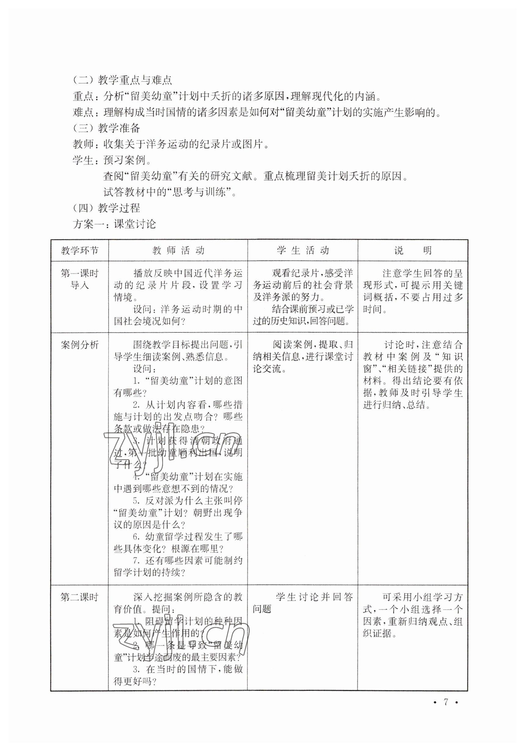 2022年练习部分高中三年级第二学期&nbsp;参考答案第7页