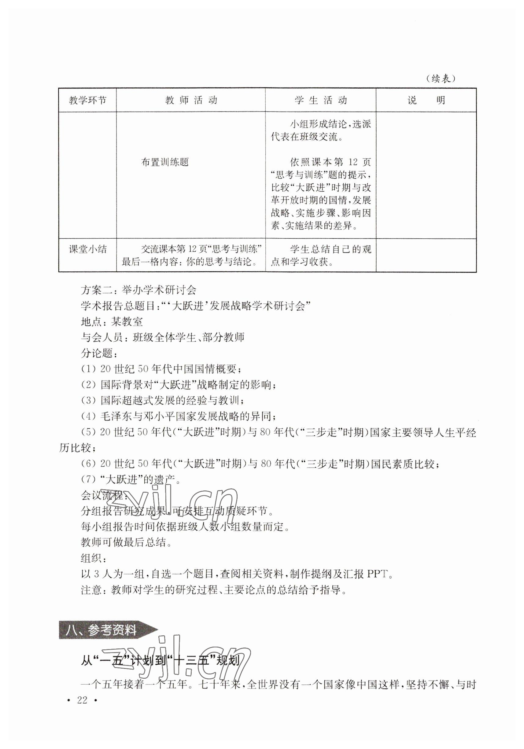 2022年练习部分高中三年级第二学期&nbsp;参考答案第22页
