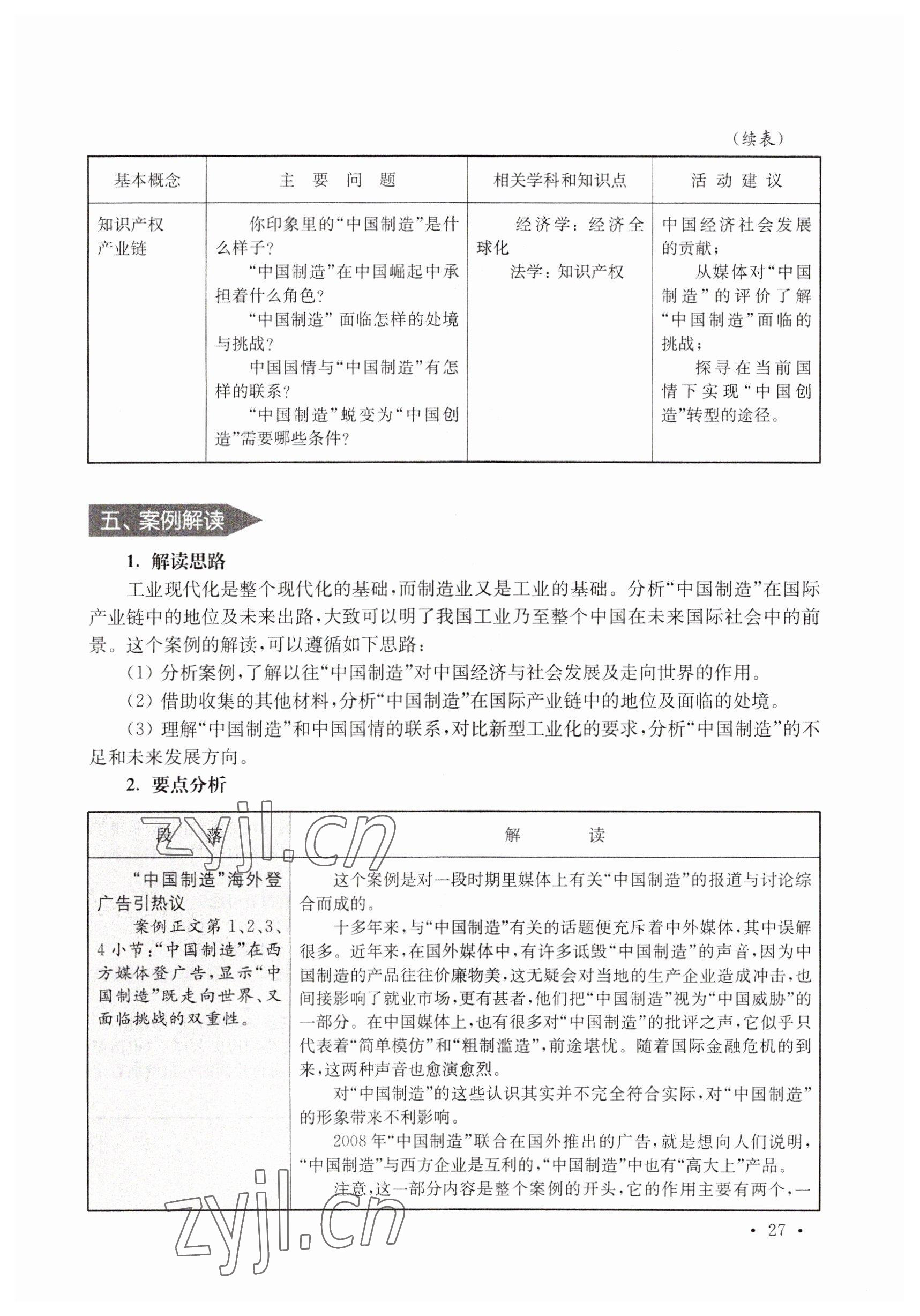 2022年练习部分高中三年级第二学期&nbsp;参考答案第27页