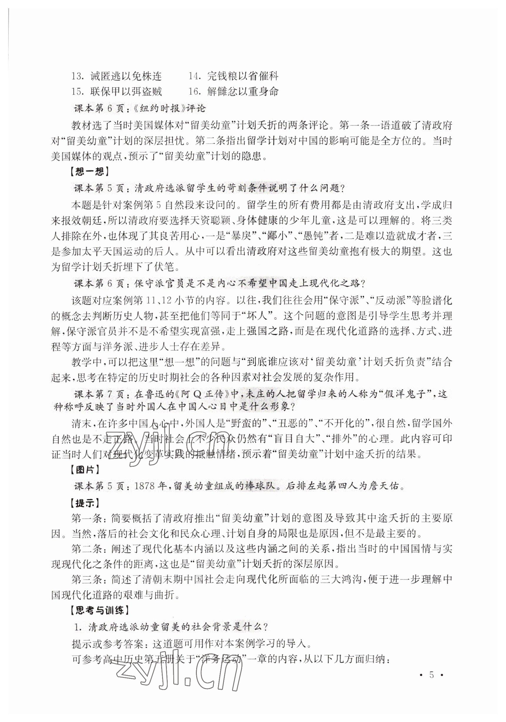 2022年练习部分高中三年级第二学期&nbsp;参考答案第5页