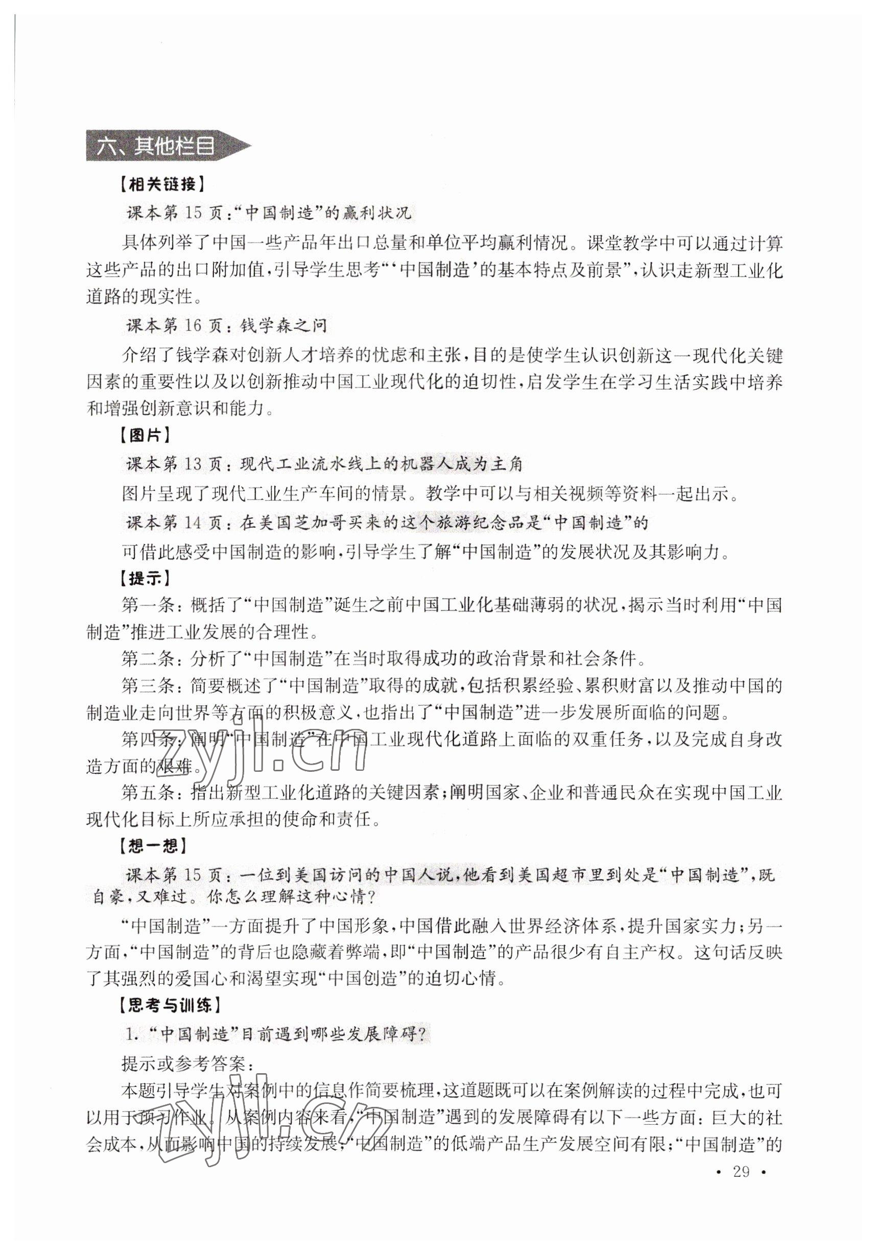 2022年练习部分高中三年级第二学期&nbsp;参考答案第29页