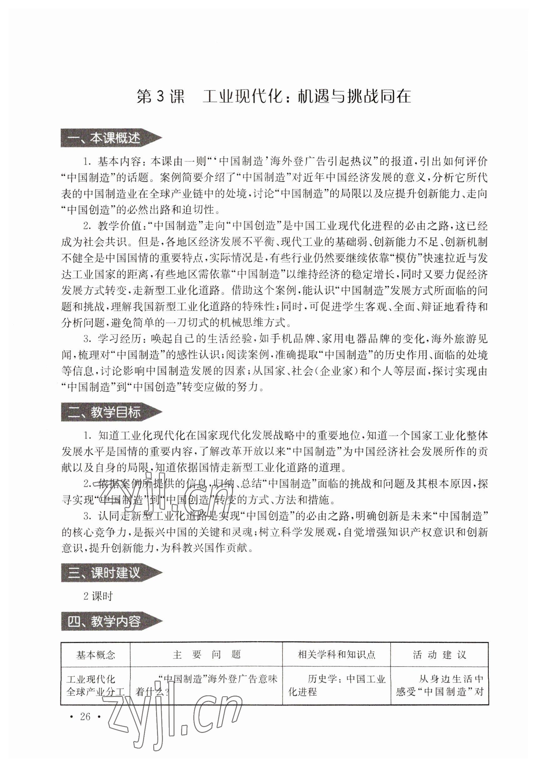 2022年练习部分高中三年级第二学期&nbsp;参考答案第26页