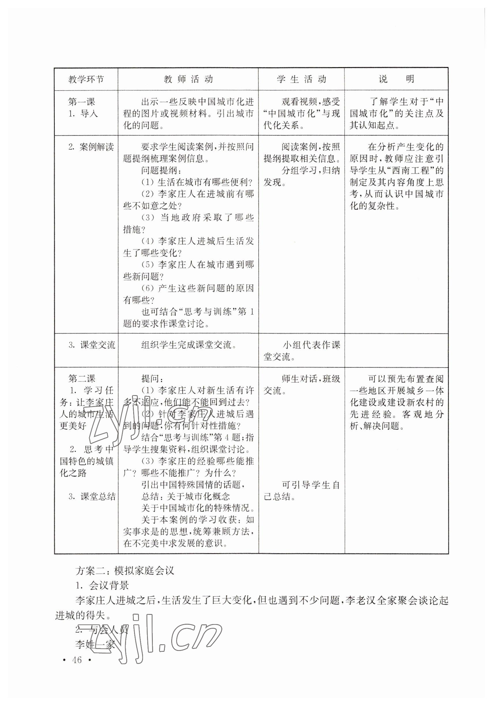 2022年练习部分高中三年级第二学期&nbsp;参考答案第46页