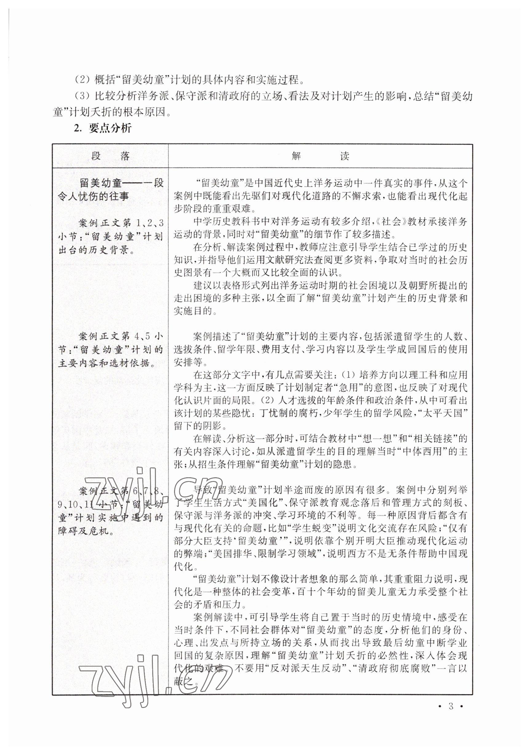 2022年练习部分高中三年级第二学期&nbsp;参考答案第3页