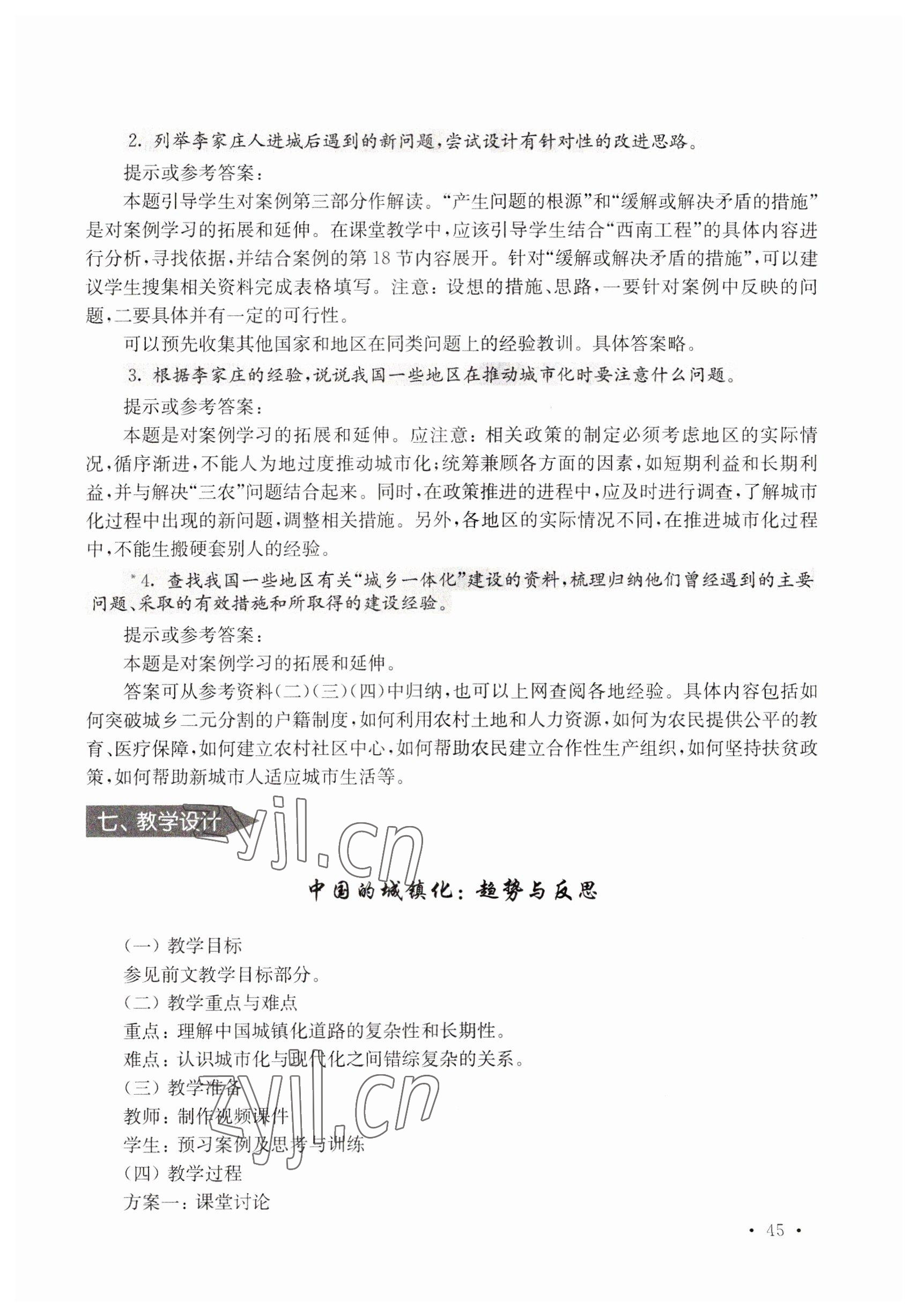 2022年练习部分高中三年级第二学期&nbsp;参考答案第45页