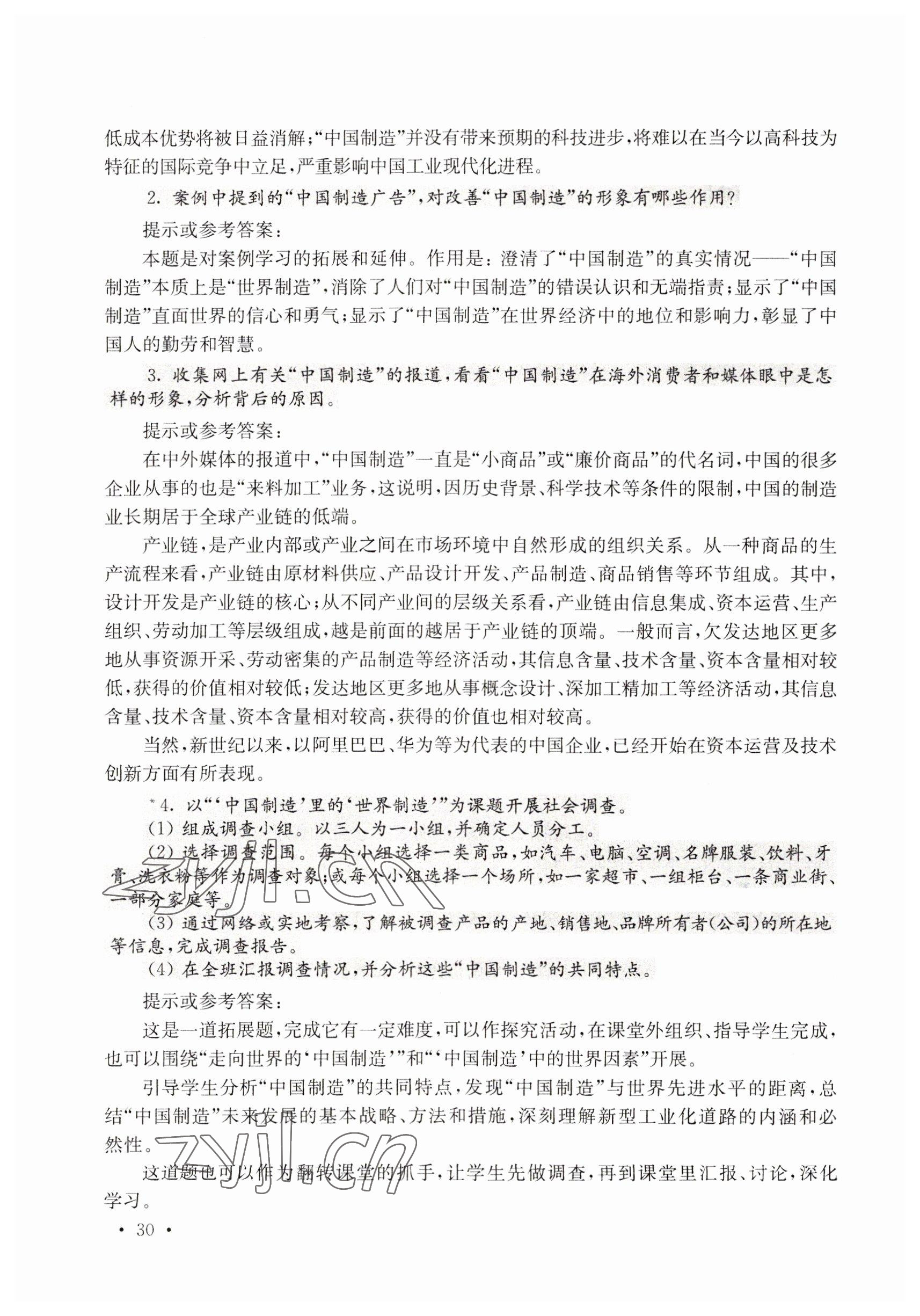 2022年练习部分高中三年级第二学期&nbsp;参考答案第30页