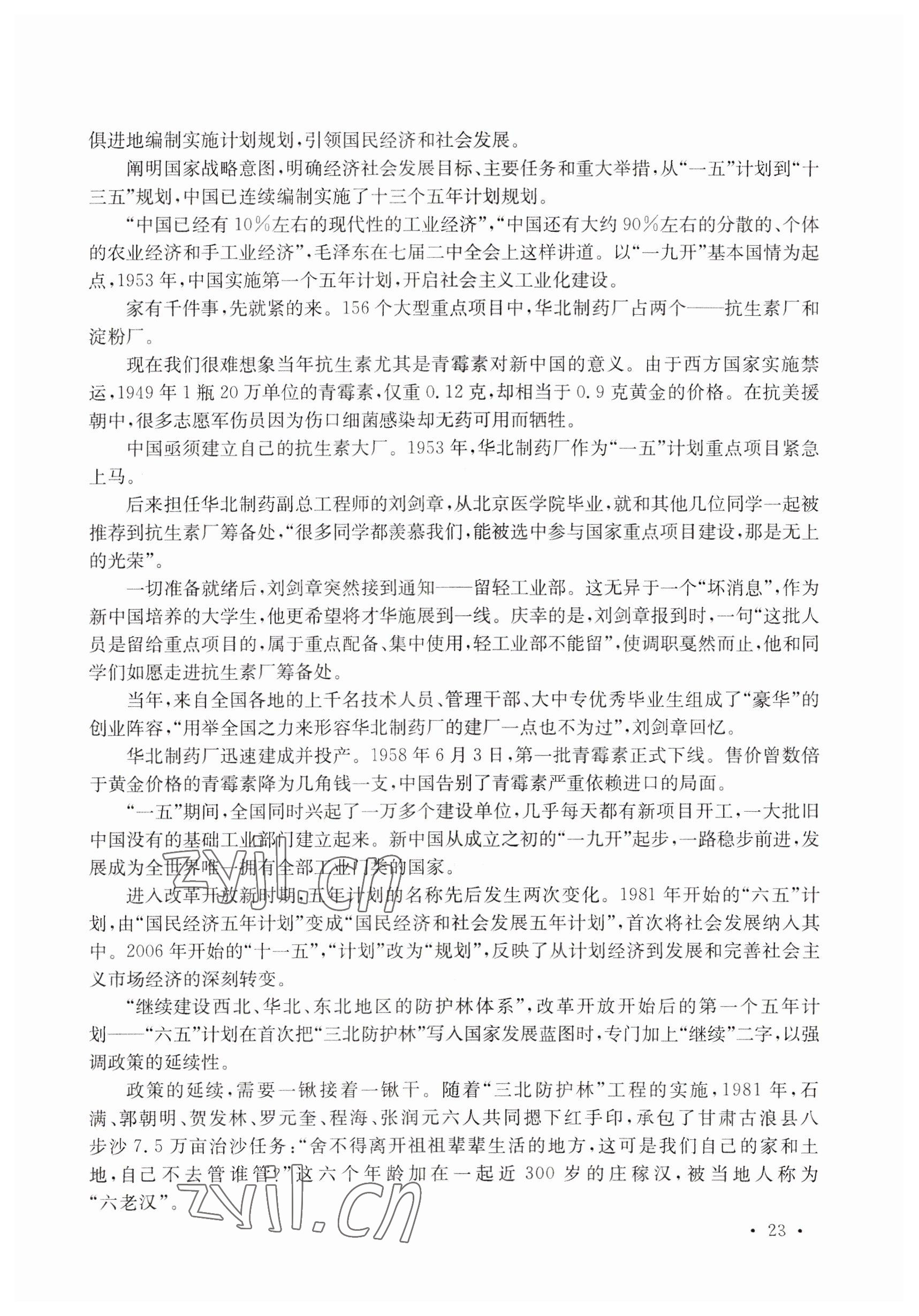 2022年练习部分高中三年级第二学期&nbsp;参考答案第23页