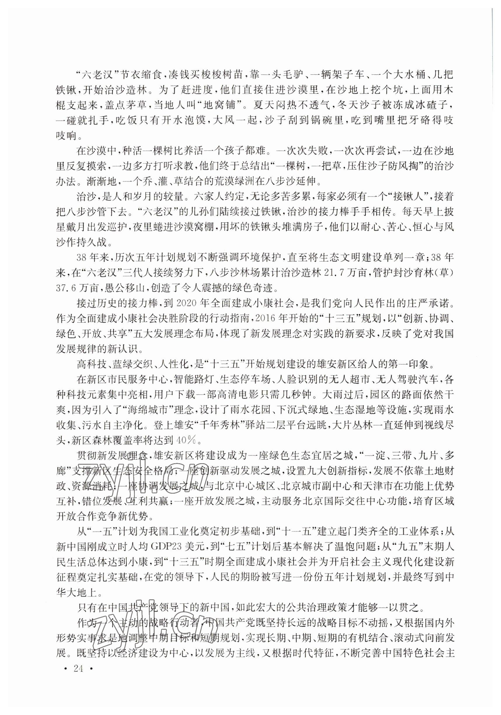 2022年练习部分高中三年级第二学期&nbsp;参考答案第24页