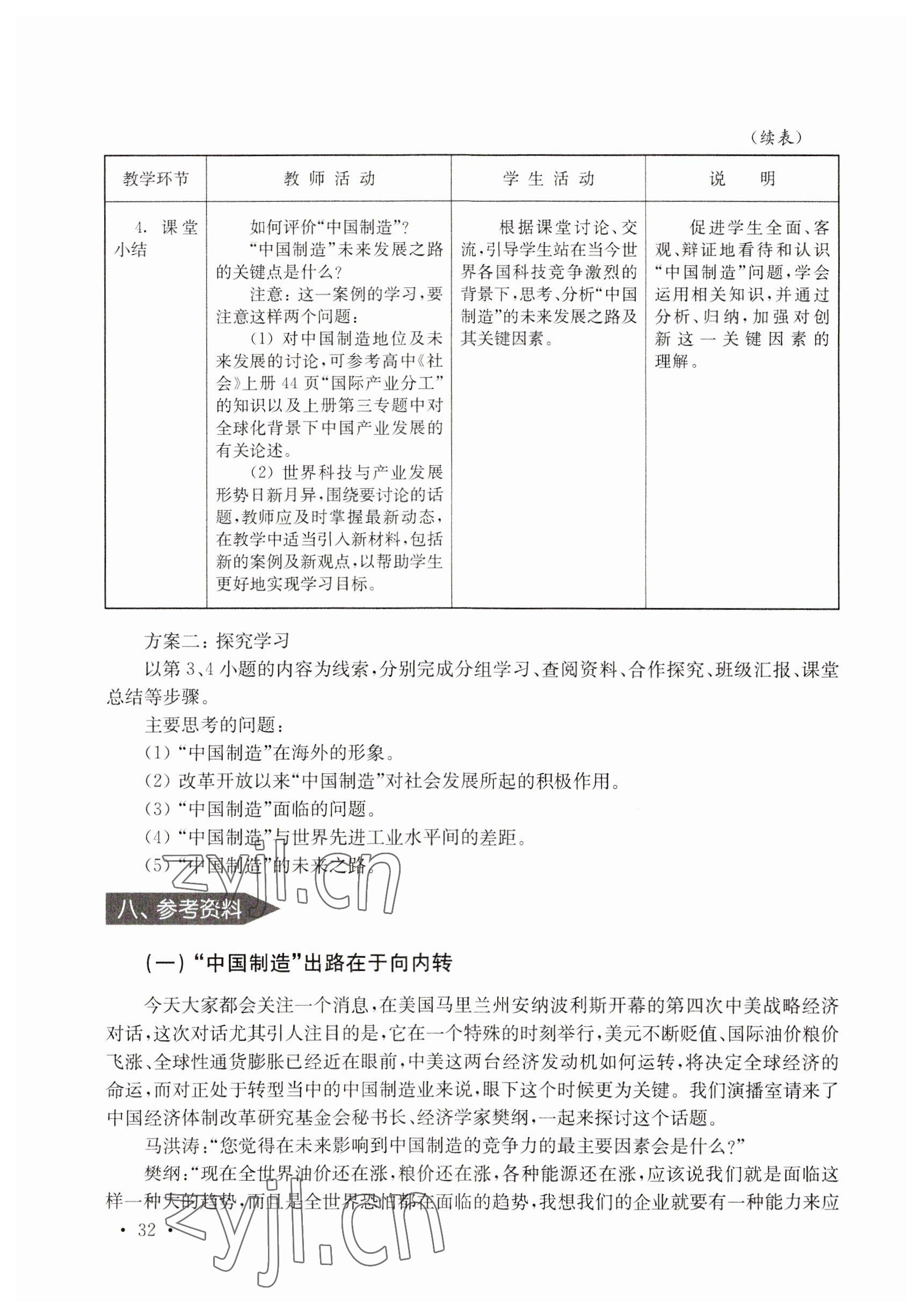 2022年练习部分高中三年级第二学期&nbsp;参考答案第32页