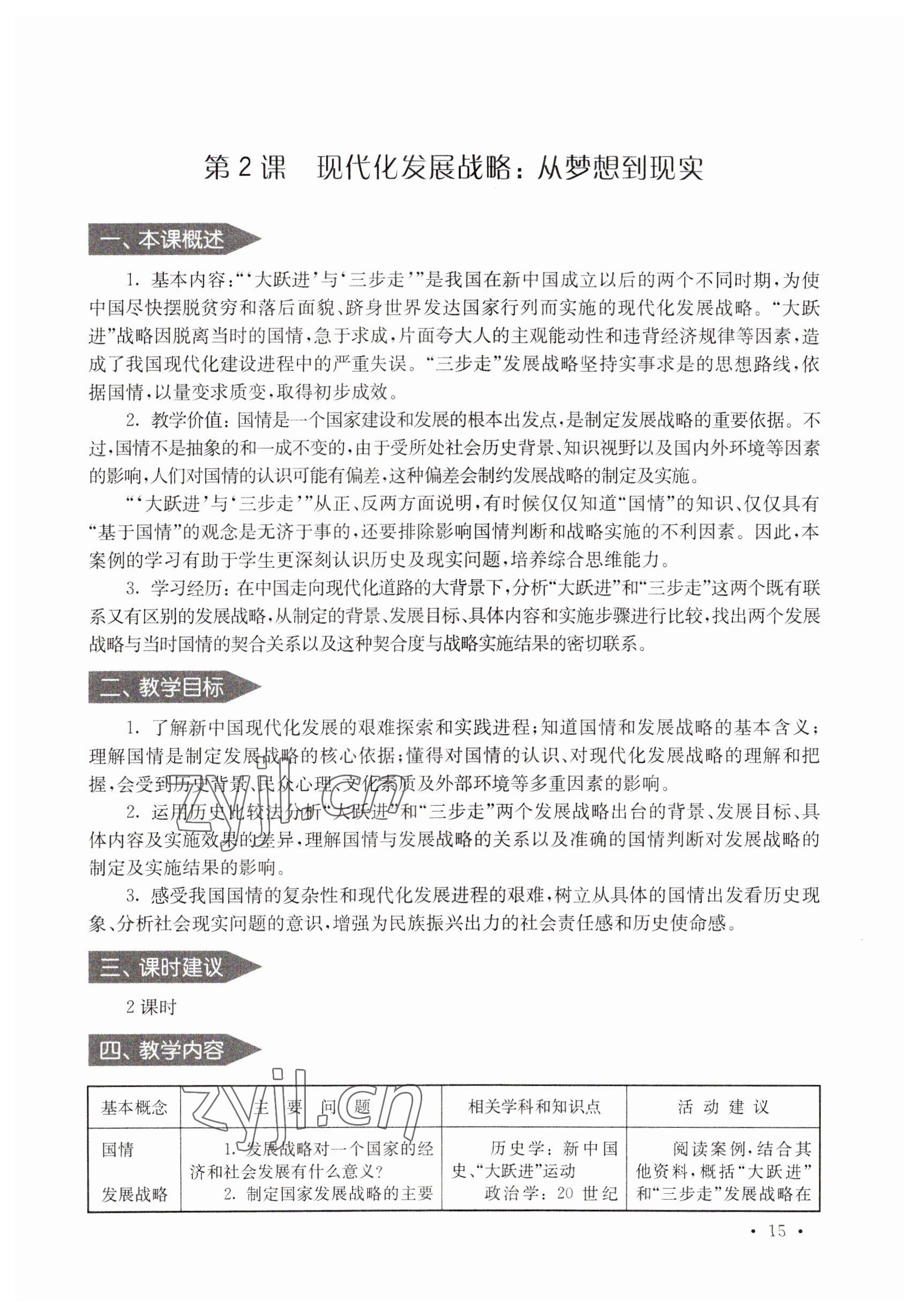 2022年练习部分高中三年级第二学期&nbsp;参考答案第15页