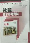 2022年練習(xí)部分九年級社會第二學(xué)期