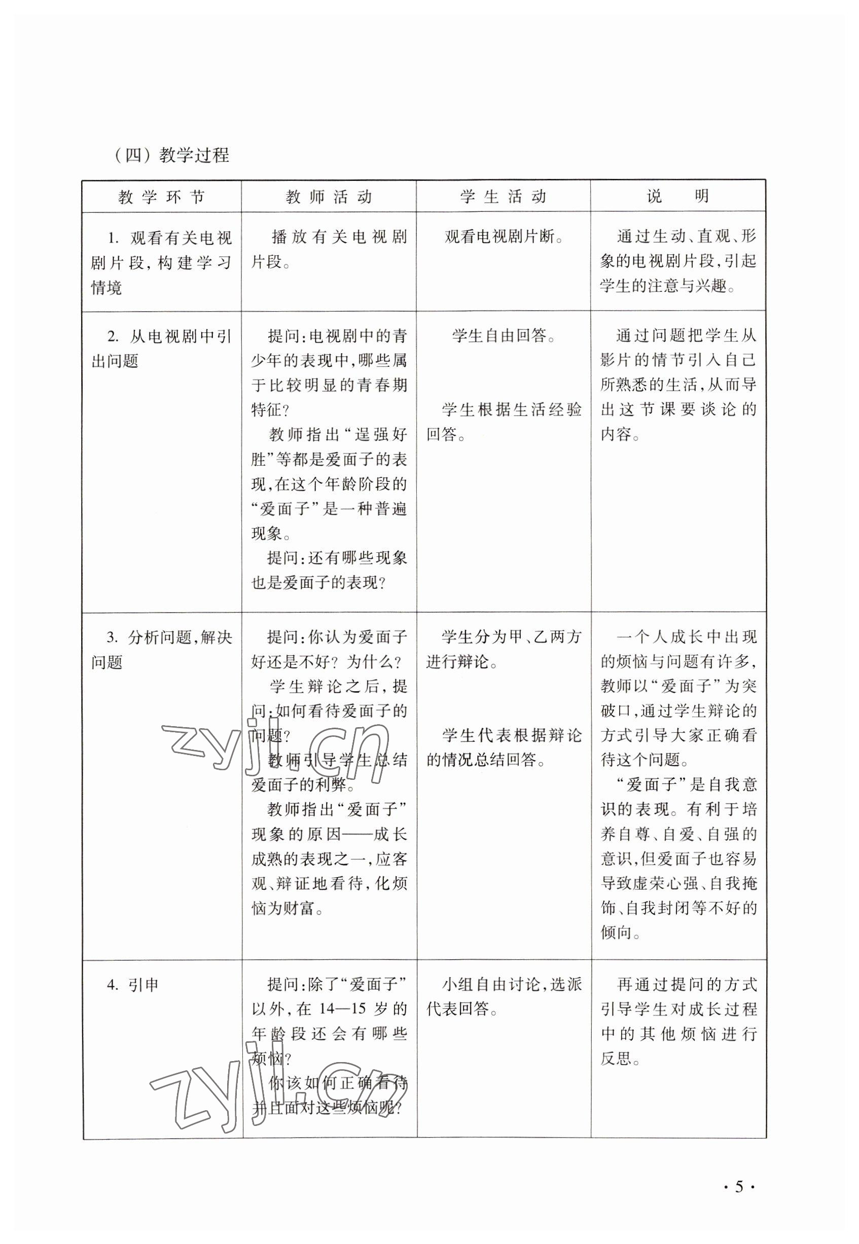 2022年练习部分九年级社会第二学期 参考答案第5页