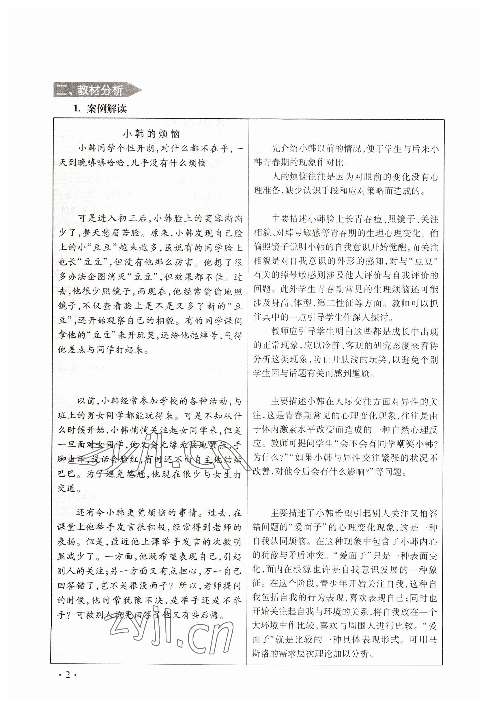 2022年练习部分九年级社会第二学期 参考答案第2页