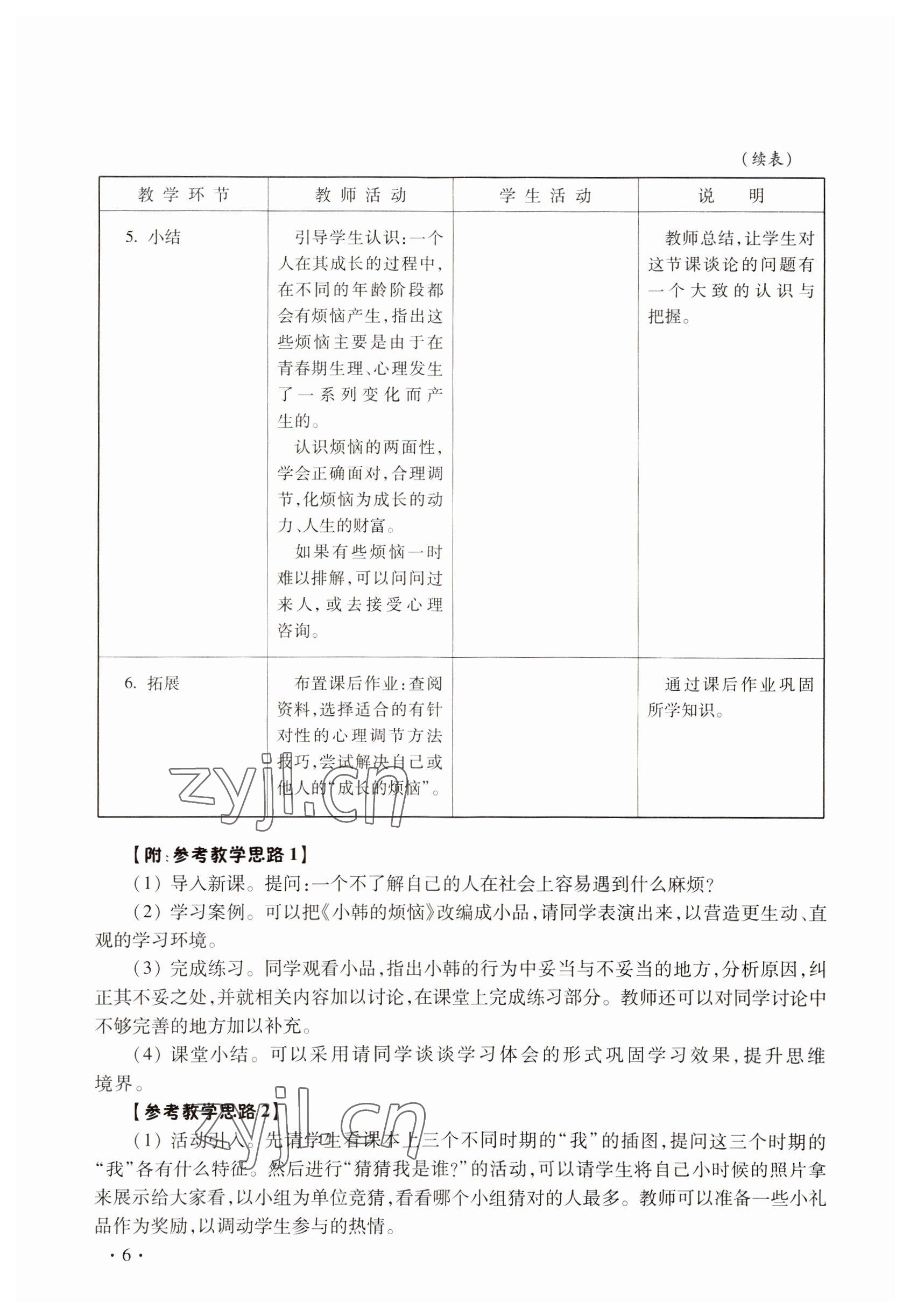 2022年练习部分九年级社会第二学期 参考答案第6页