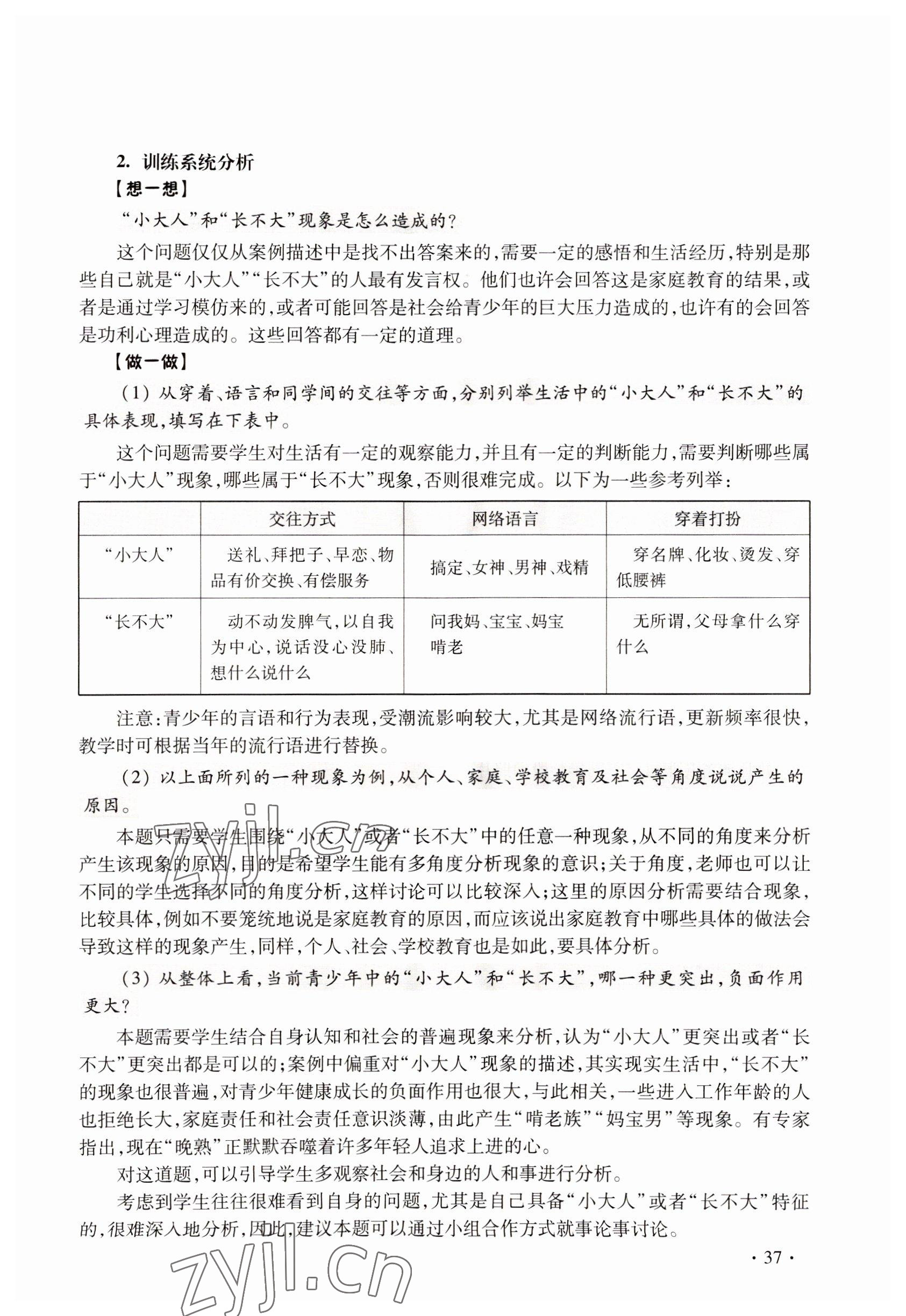 2022年练习部分九年级社会第二学期 参考答案第37页