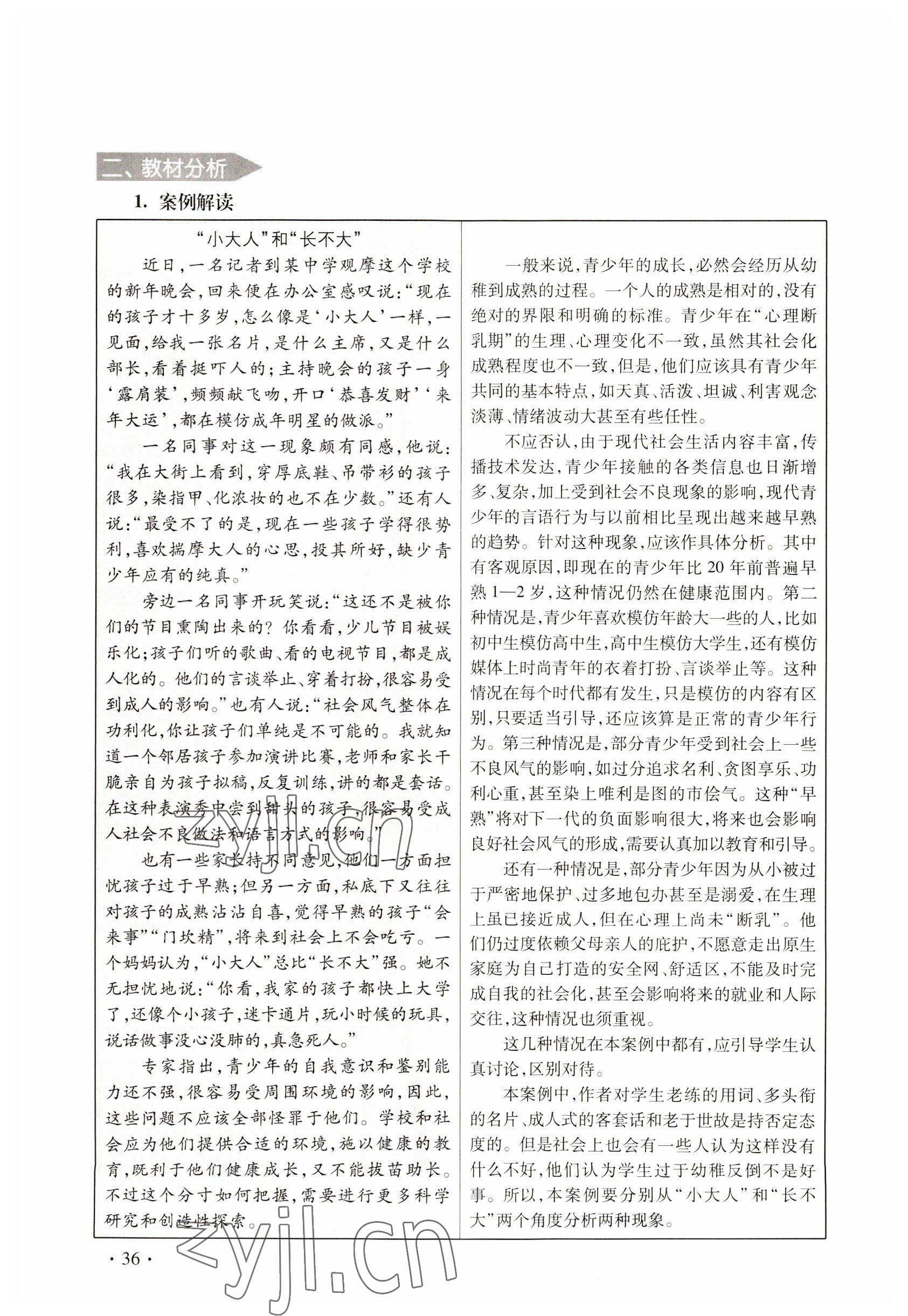 2022年練習(xí)部分九年級(jí)社會(huì)第二學(xué)期 參考答案第36頁(yè)