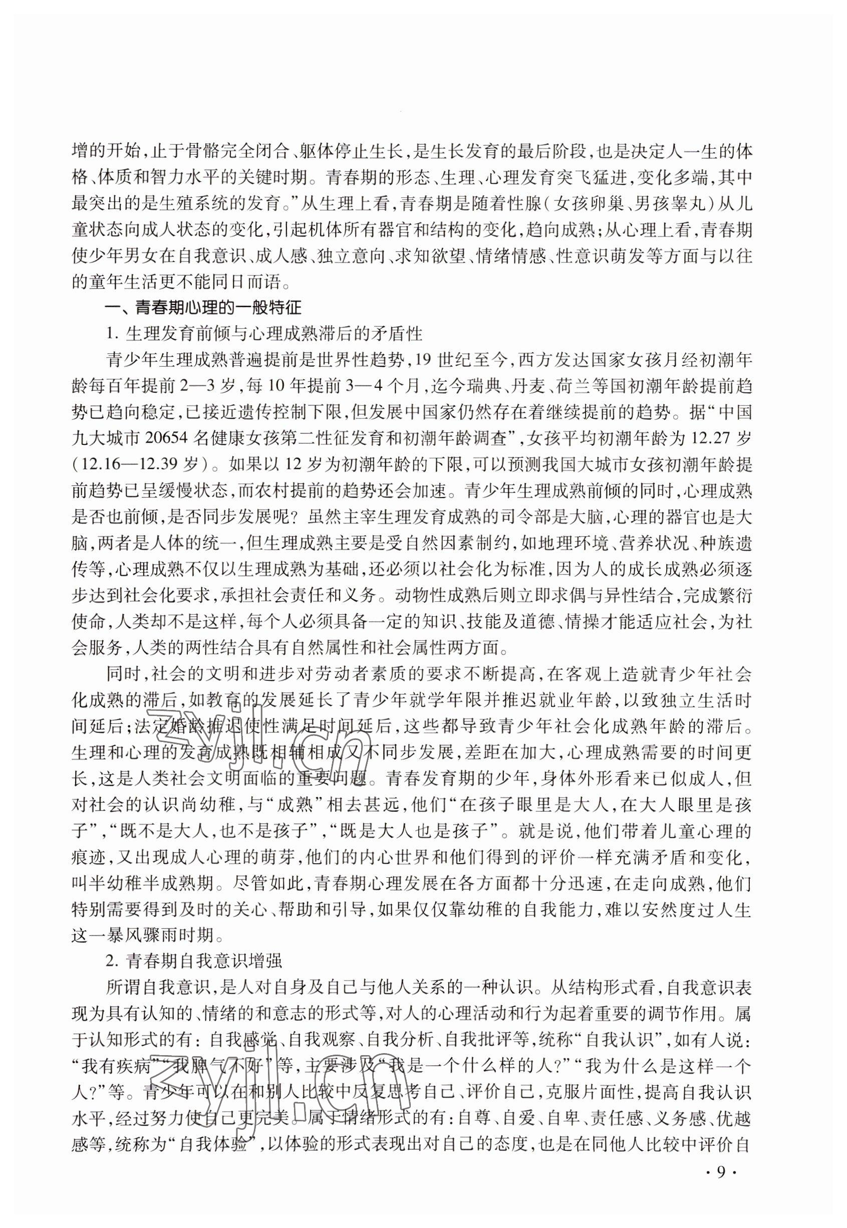 2022年練習(xí)部分九年級(jí)社會(huì)第二學(xué)期 參考答案第9頁(yè)