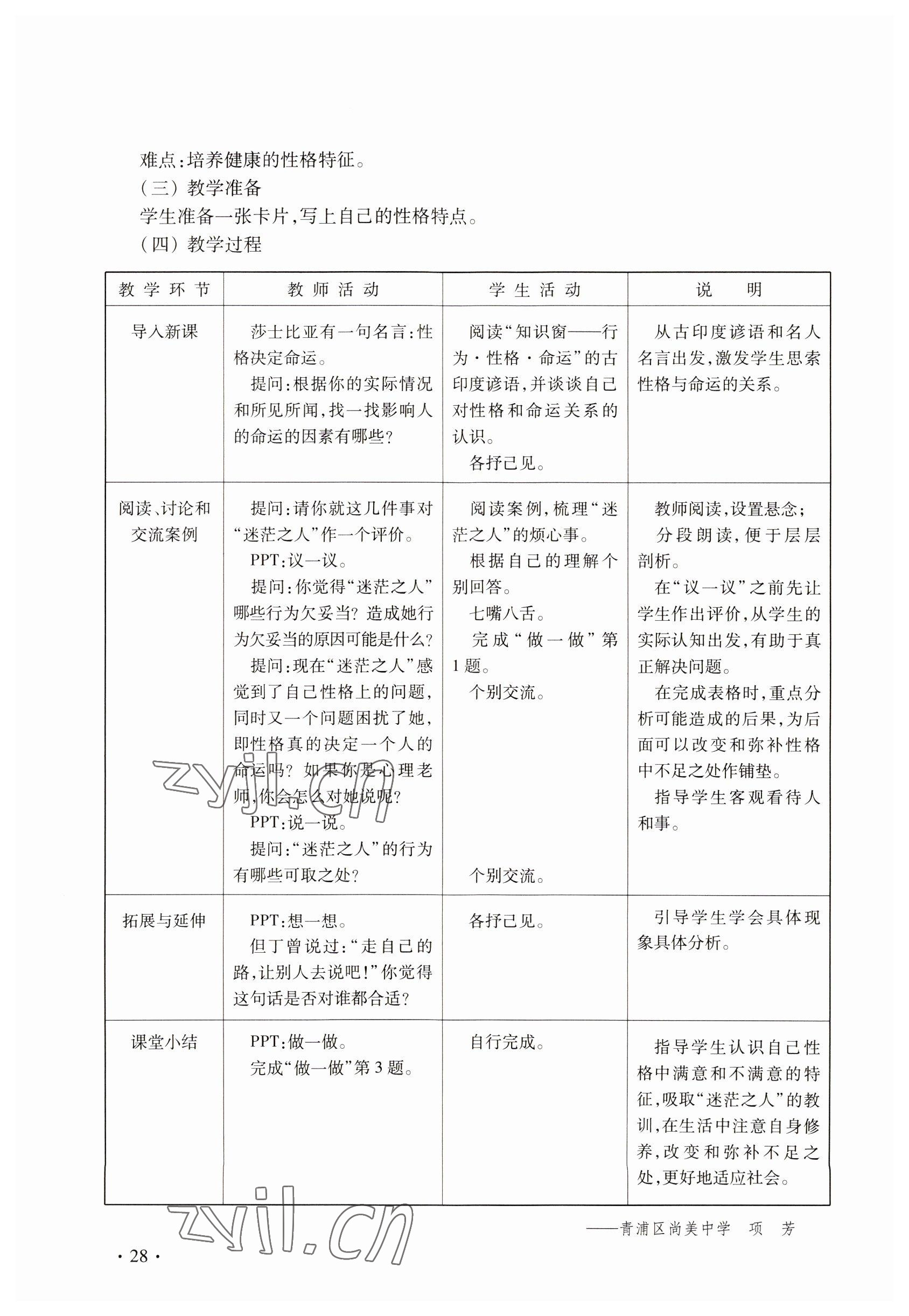 2022年练习部分九年级社会第二学期 参考答案第28页