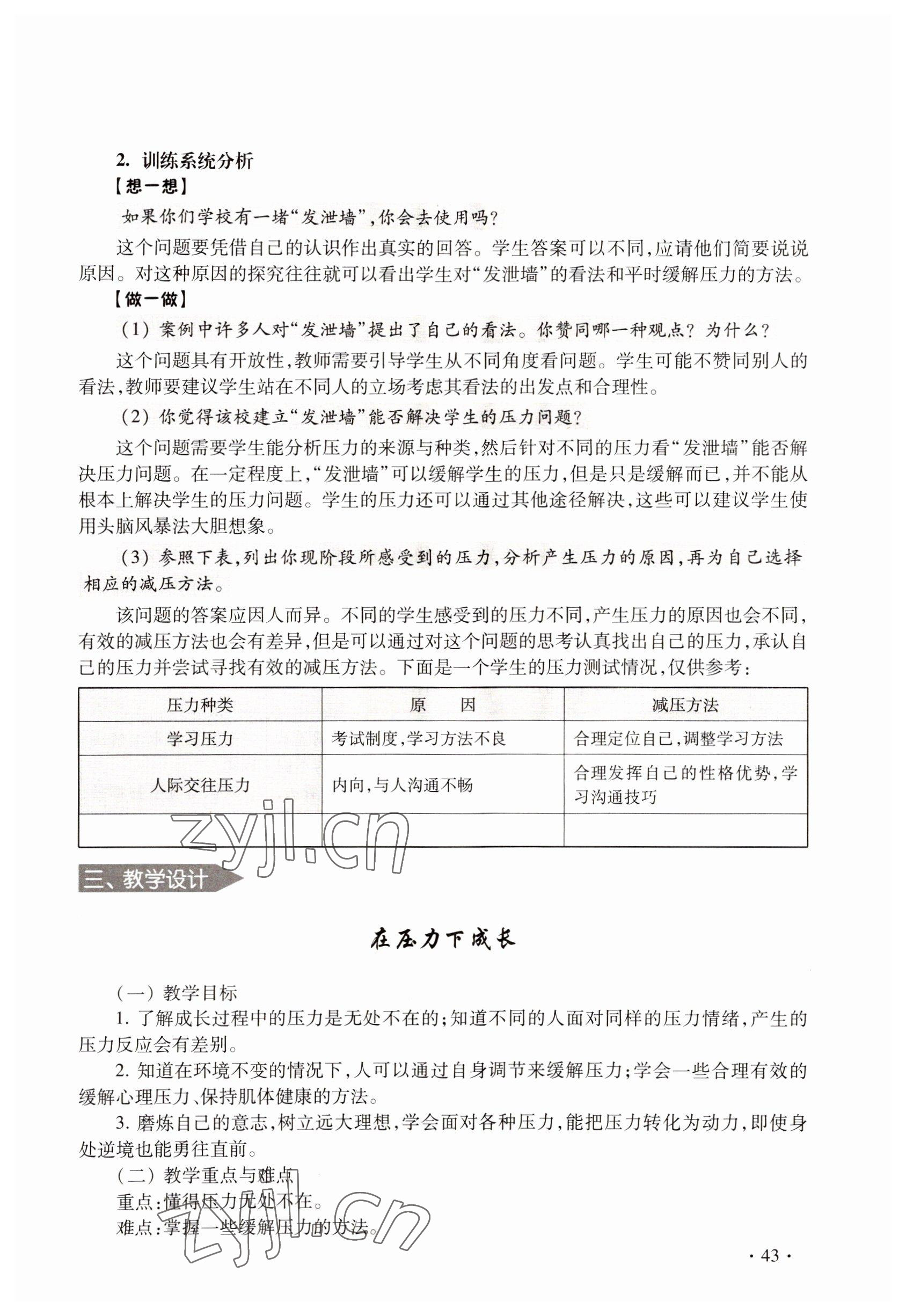 2022年练习部分九年级社会第二学期 参考答案第43页