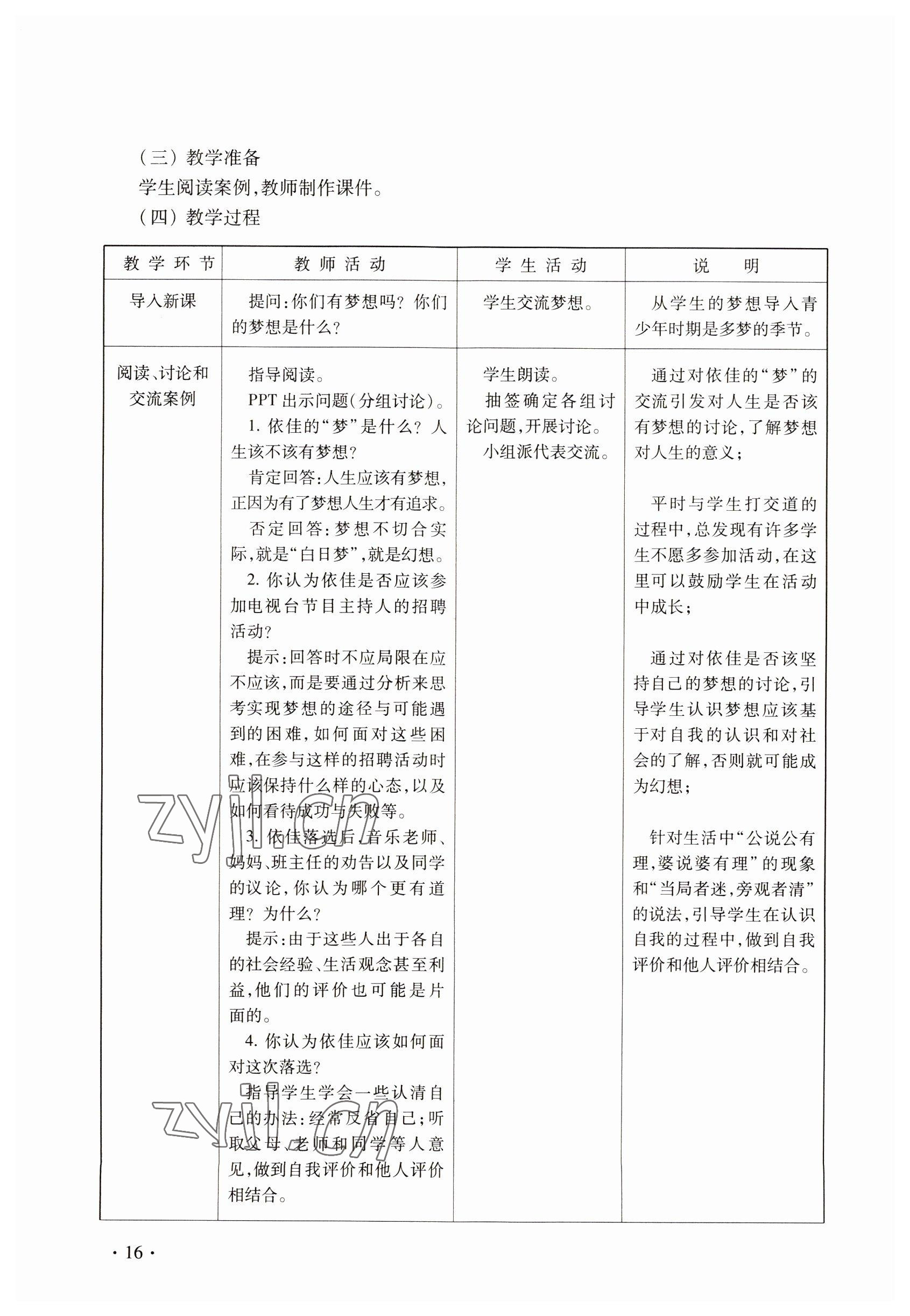 2022年練習(xí)部分九年級社會第二學(xué)期 參考答案第16頁