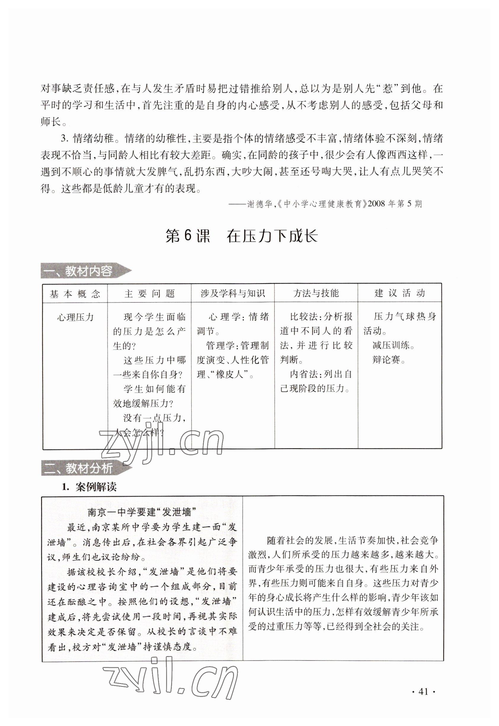 2022年练习部分九年级社会第二学期 参考答案第41页