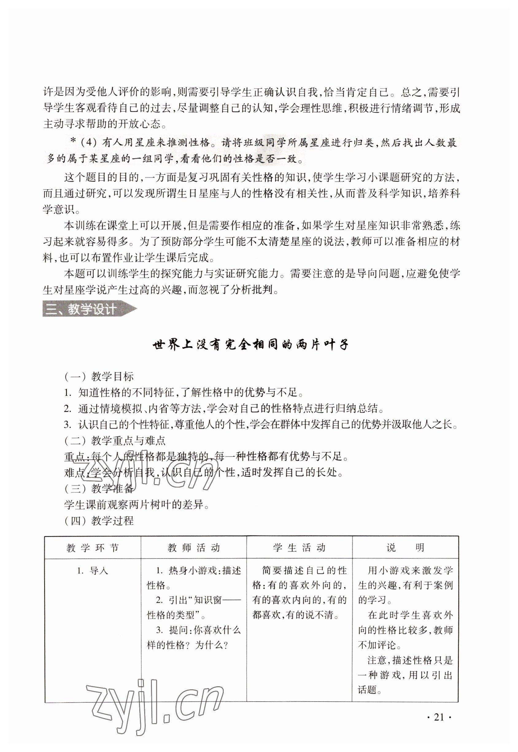 2022年练习部分九年级社会第二学期 参考答案第21页