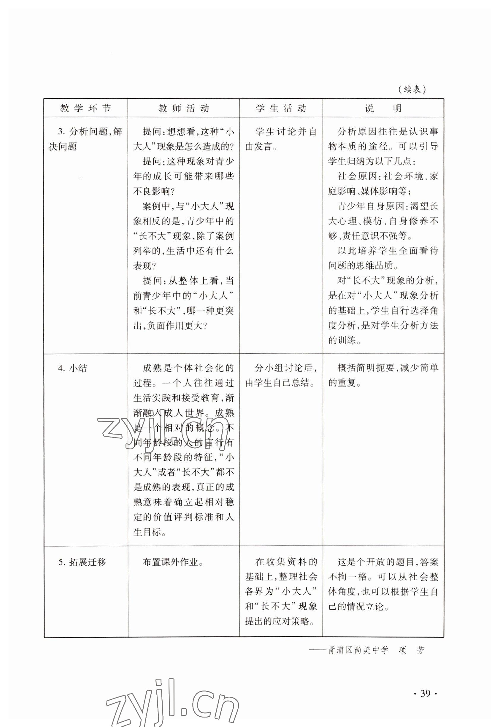 2022年練習部分九年級社會第二學期 參考答案第39頁