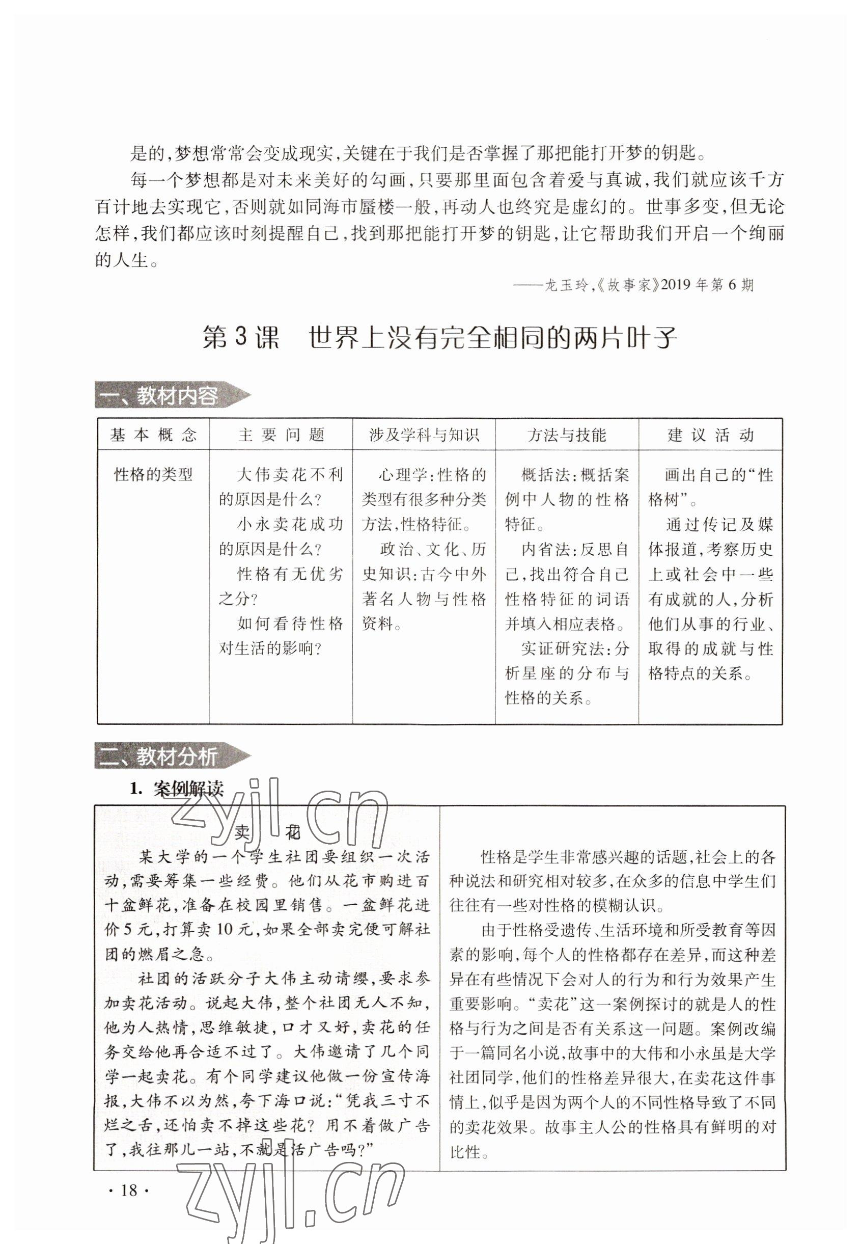 2022年練習(xí)部分九年級社會第二學(xué)期 參考答案第18頁