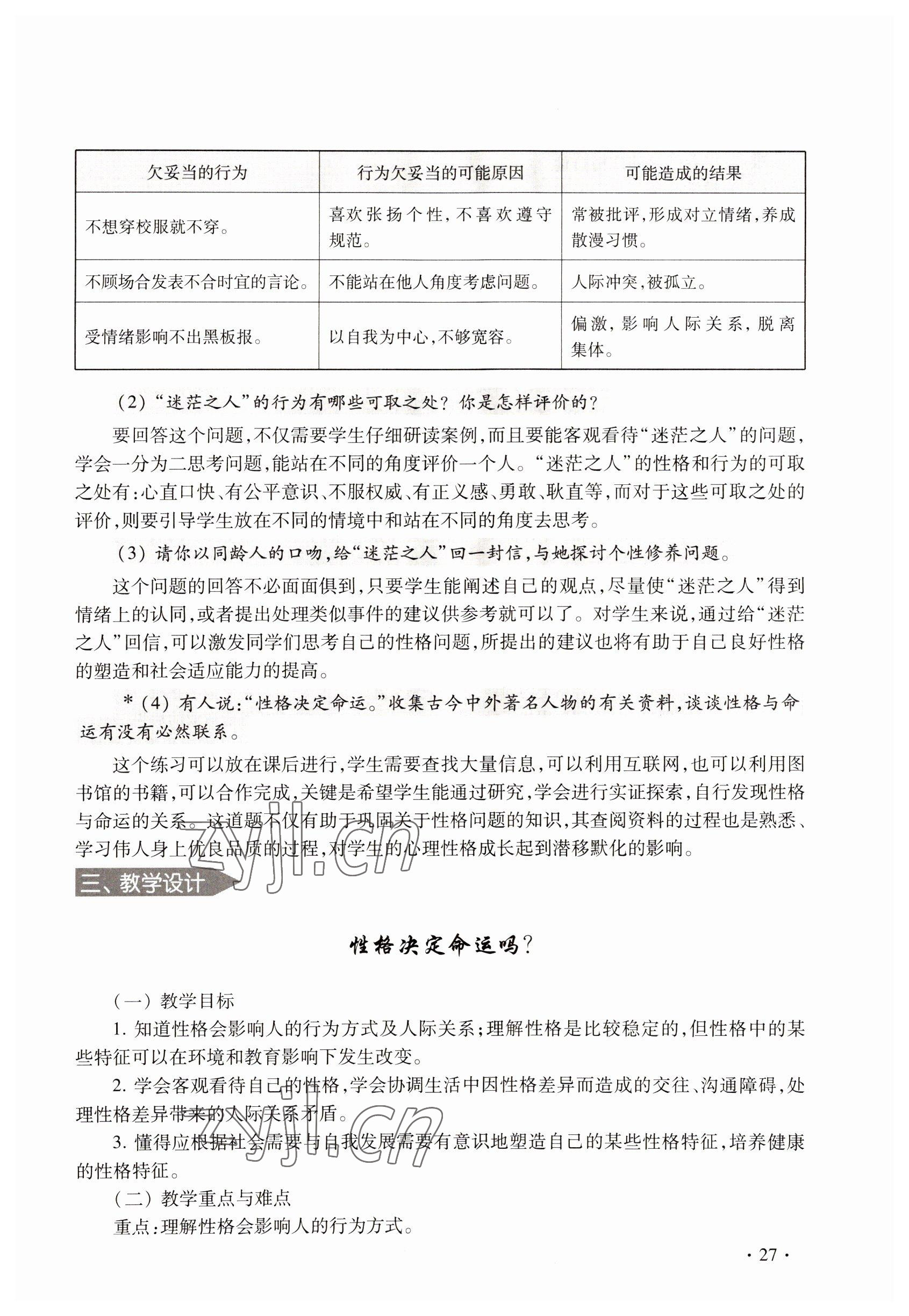 2022年练习部分九年级社会第二学期 参考答案第27页