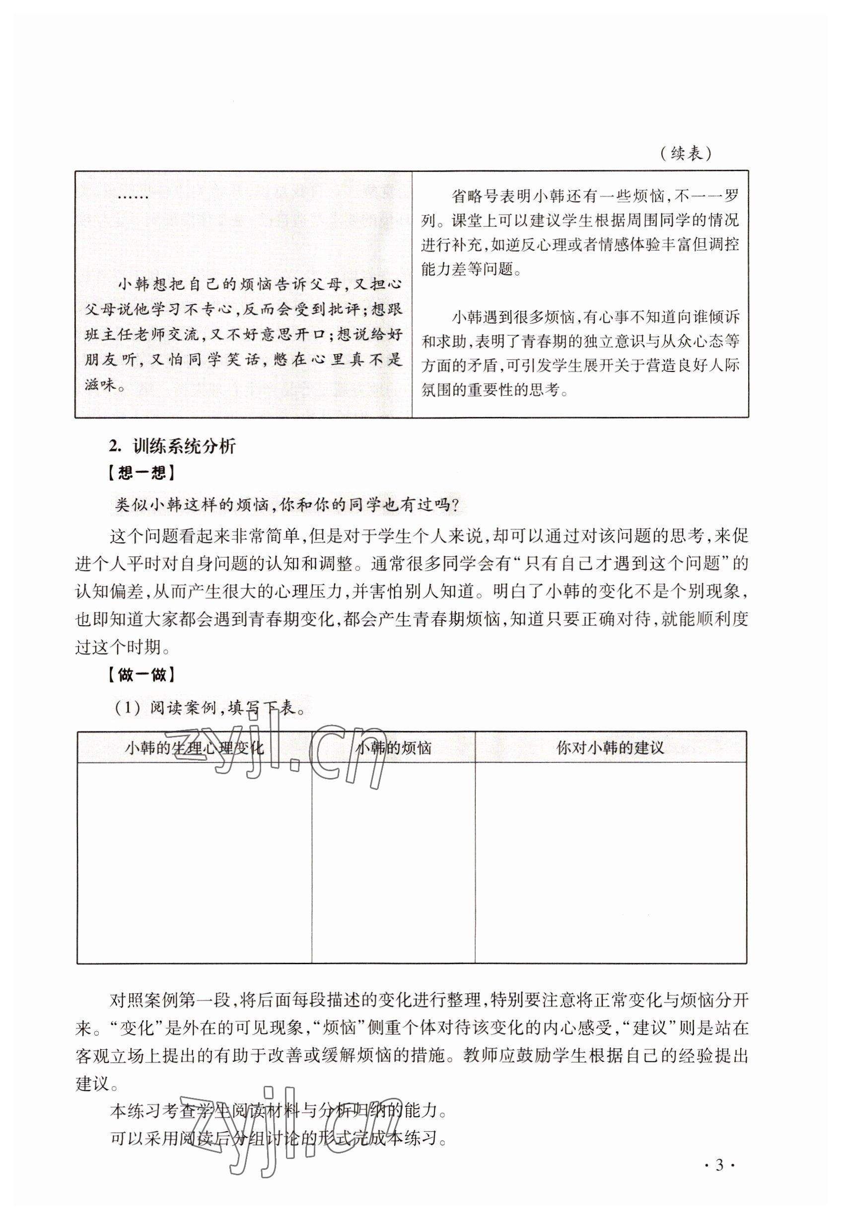 2022年练习部分九年级社会第二学期 参考答案第3页