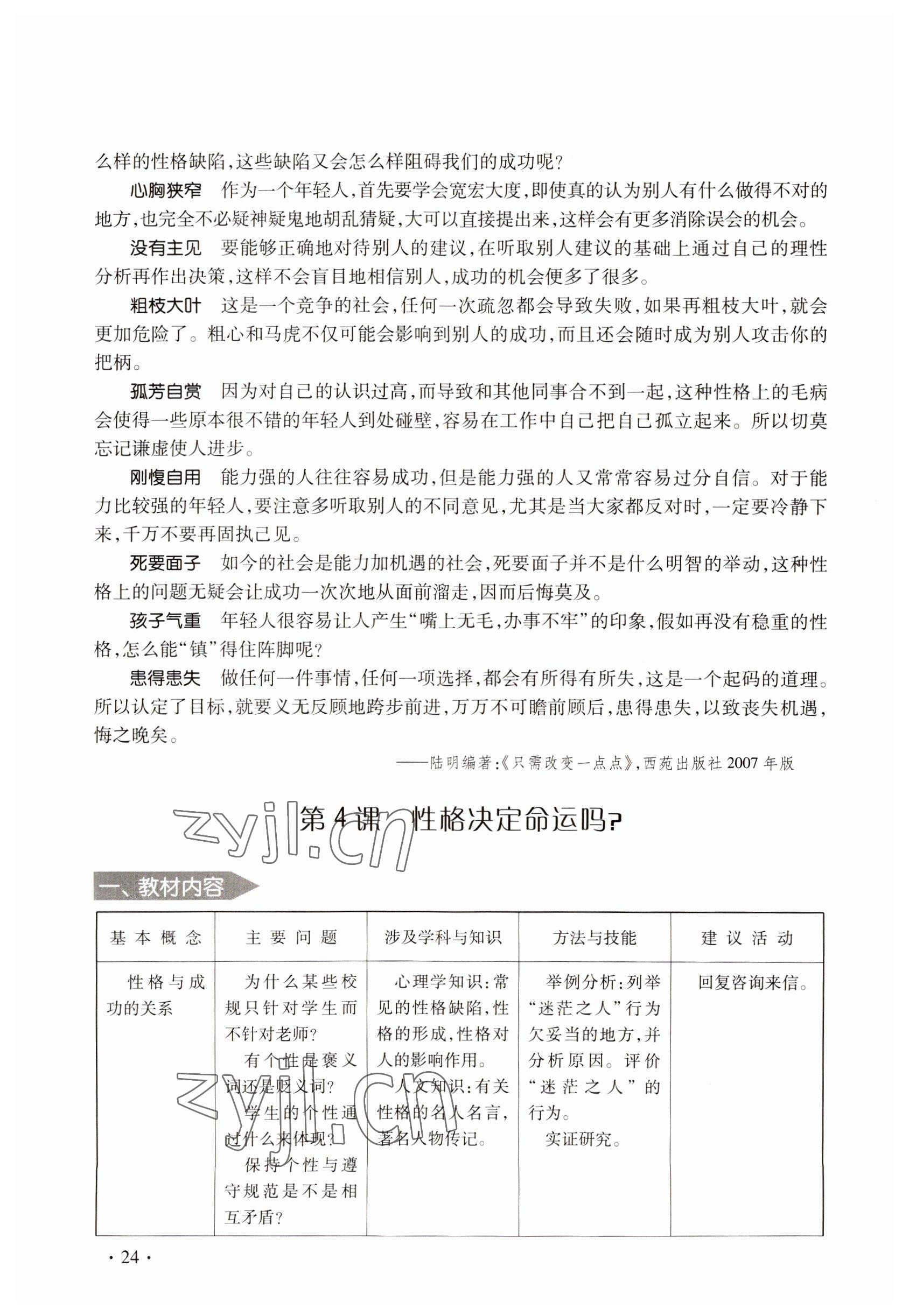 2022年练习部分九年级社会第二学期 参考答案第24页