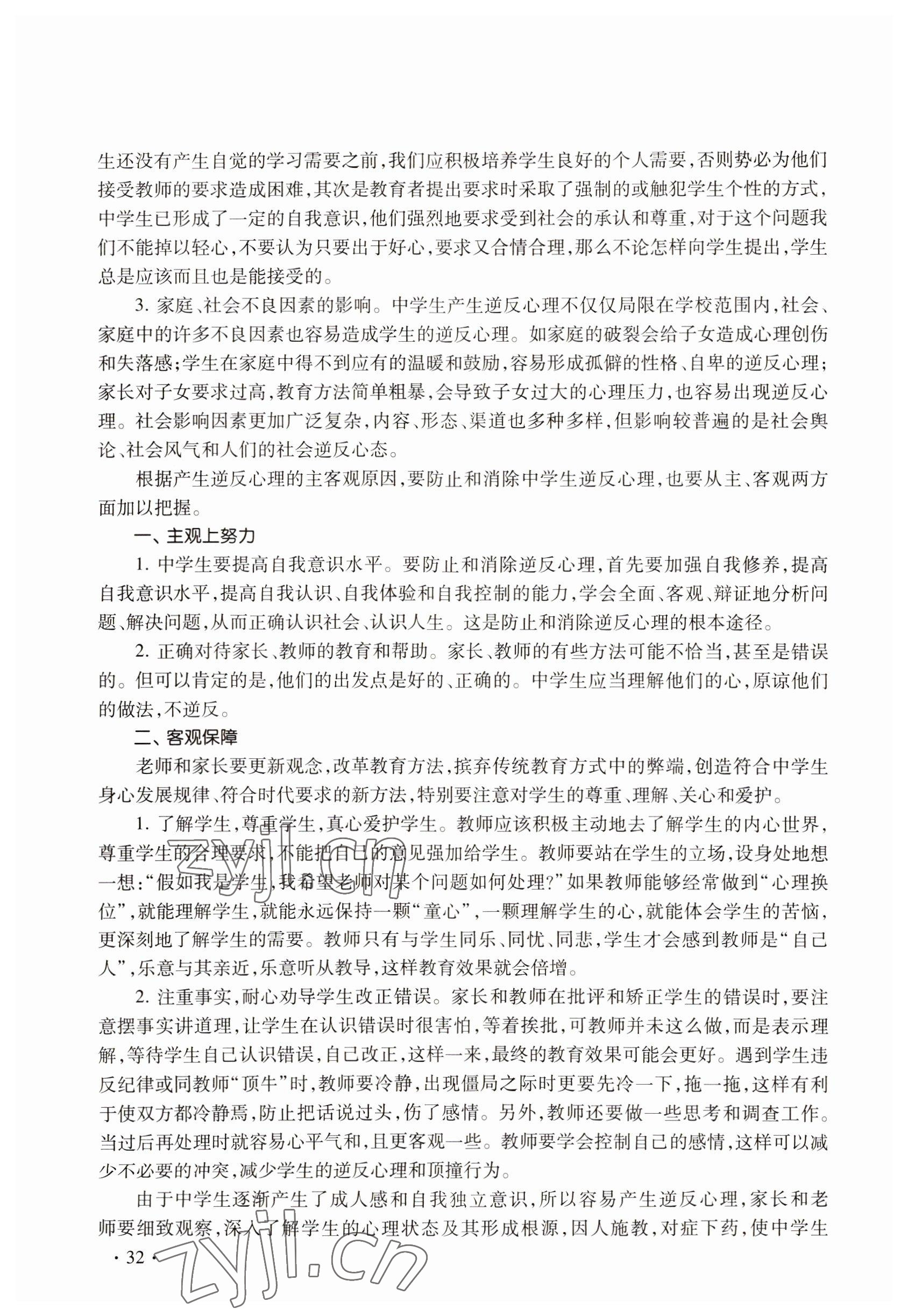 2022年練習(xí)部分九年級(jí)社會(huì)第二學(xué)期 參考答案第32頁(yè)