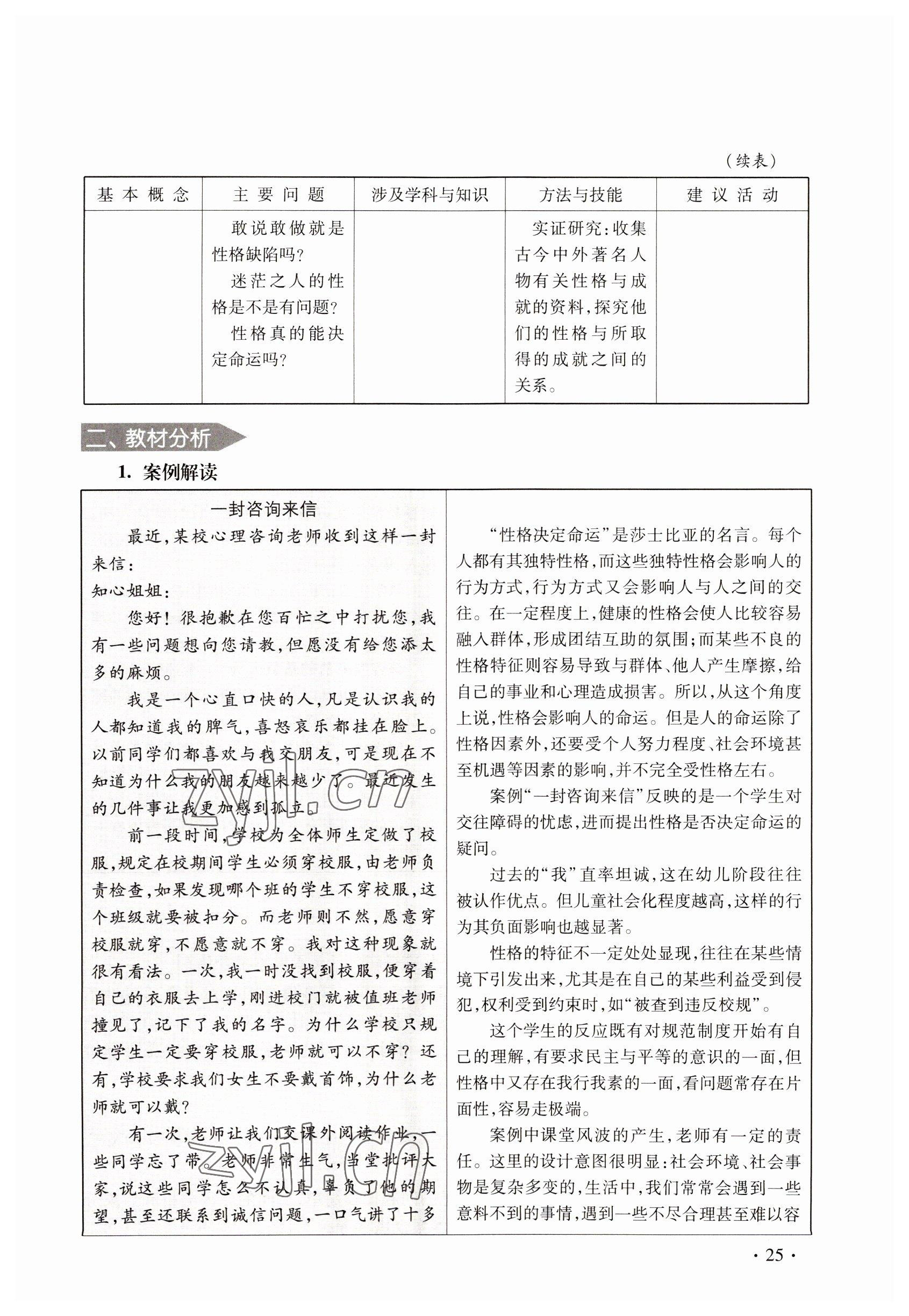 2022年练习部分九年级社会第二学期 参考答案第25页