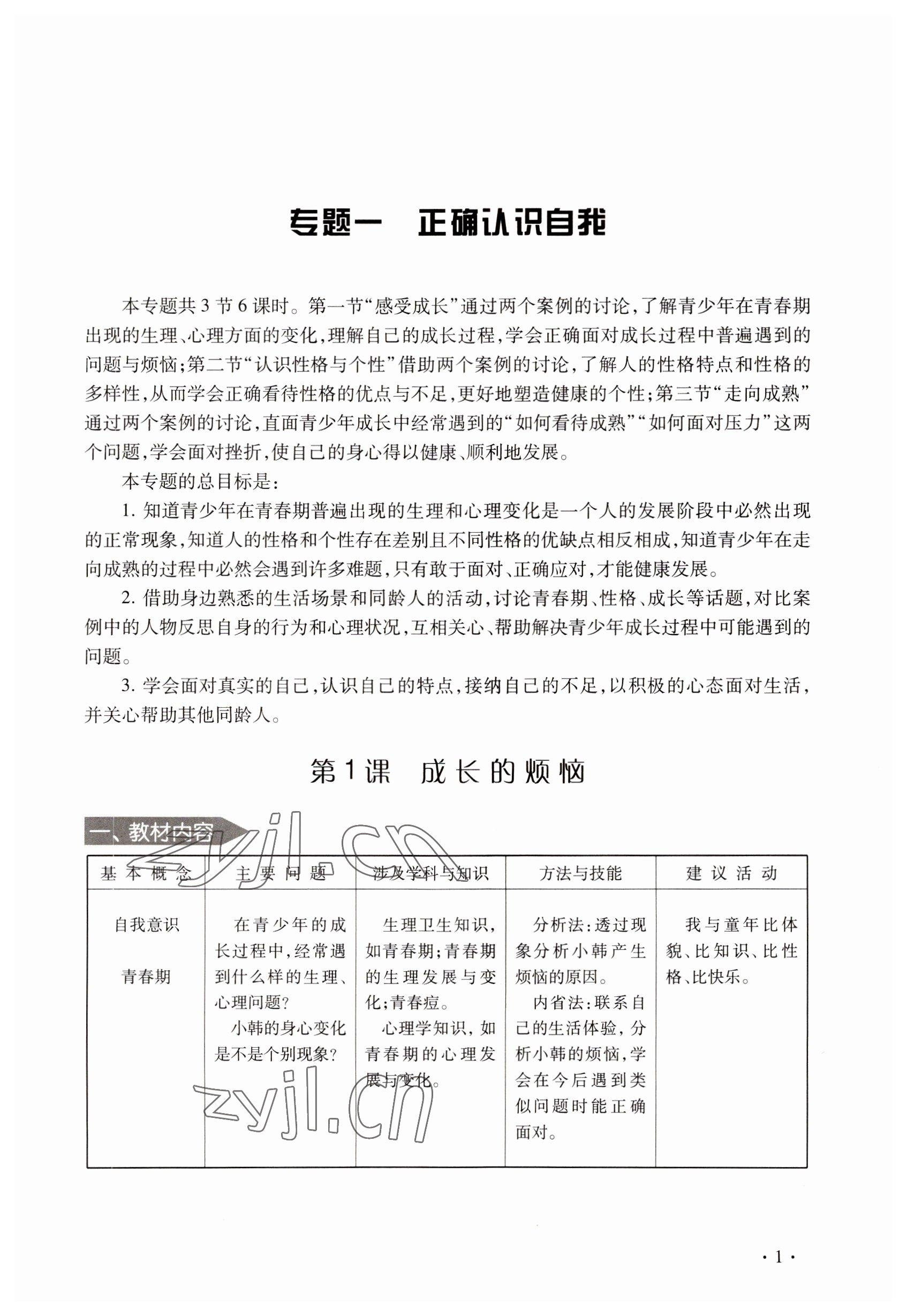 2022年练习部分九年级社会第二学期 参考答案第1页