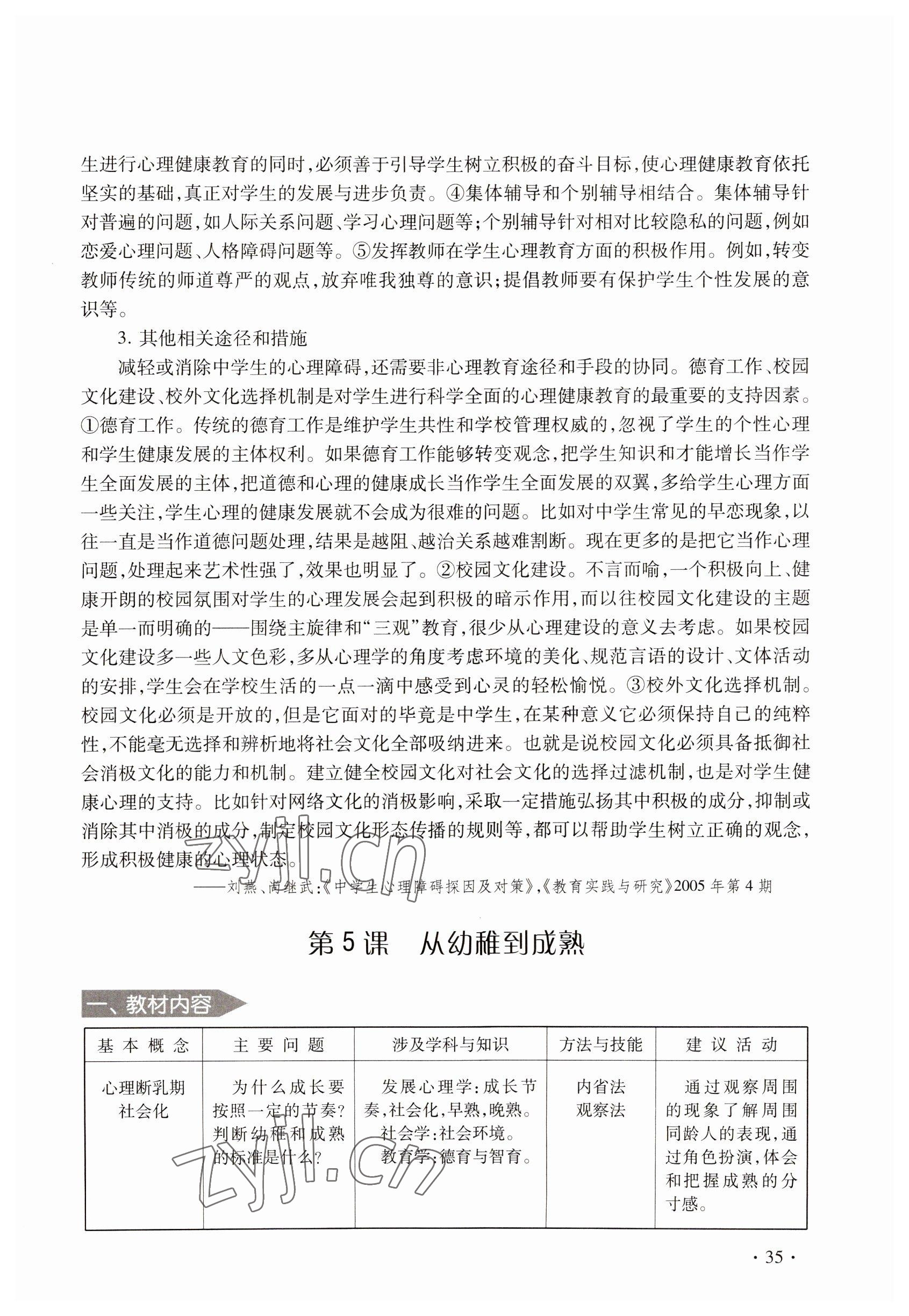 2022年練習(xí)部分九年級(jí)社會(huì)第二學(xué)期 參考答案第35頁(yè)