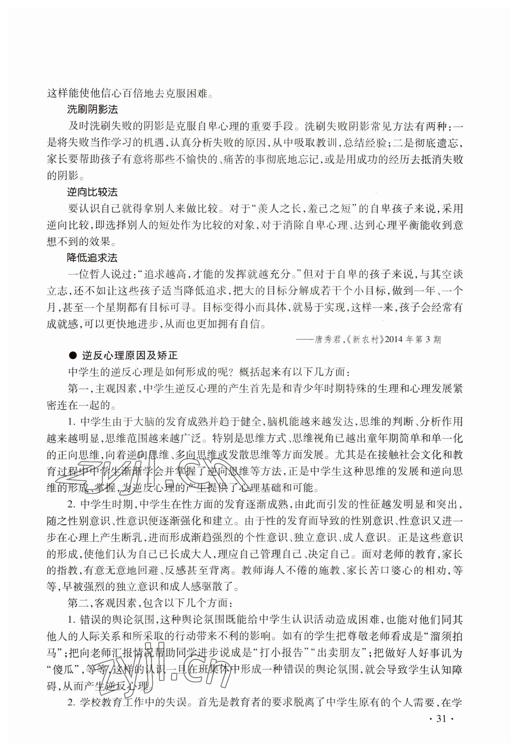 2022年练习部分九年级社会第二学期 参考答案第31页