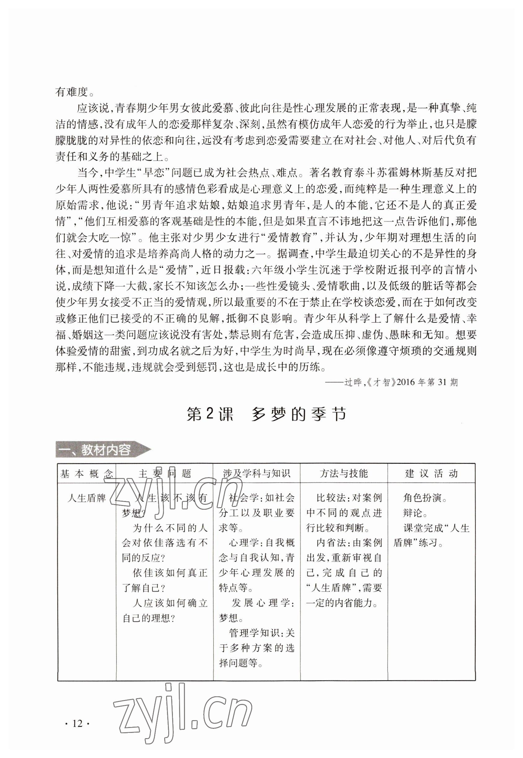 2022年练习部分九年级社会第二学期 参考答案第12页