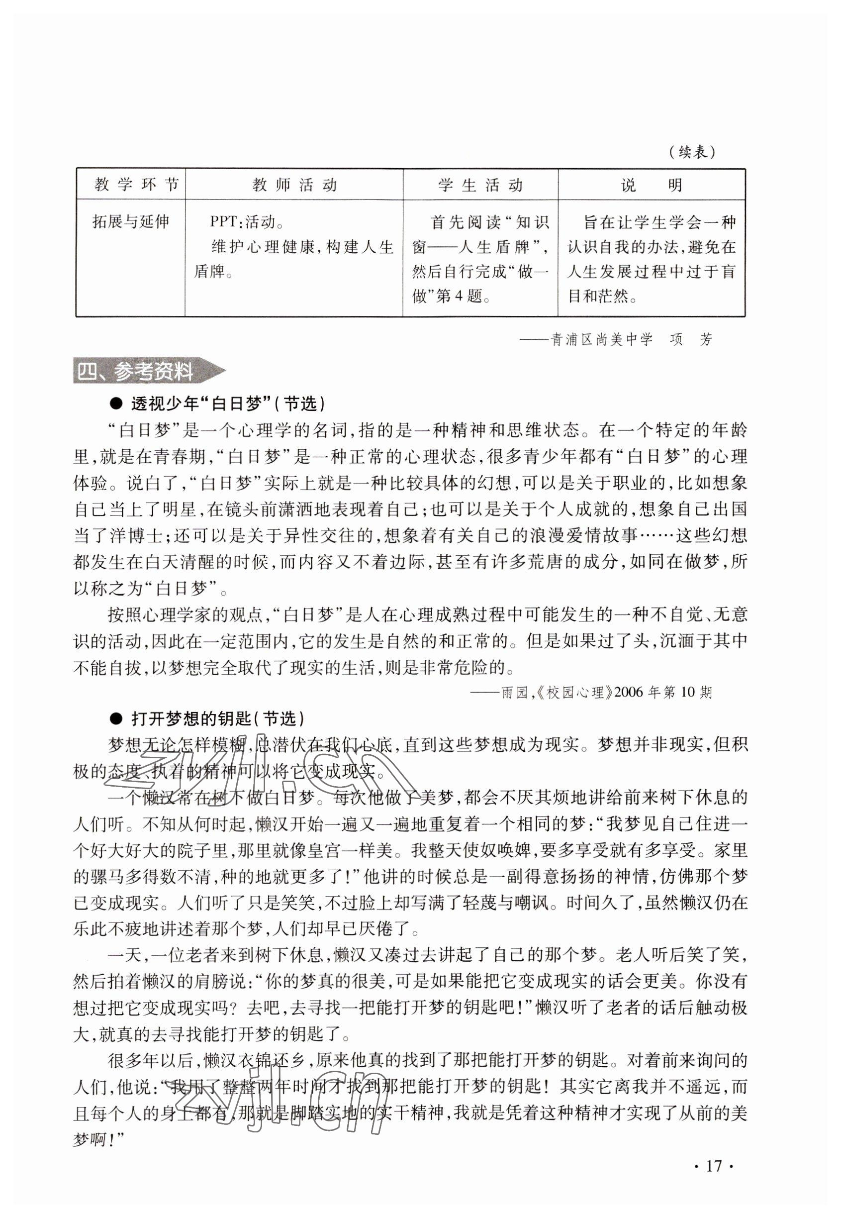 2022年练习部分九年级社会第二学期 参考答案第17页