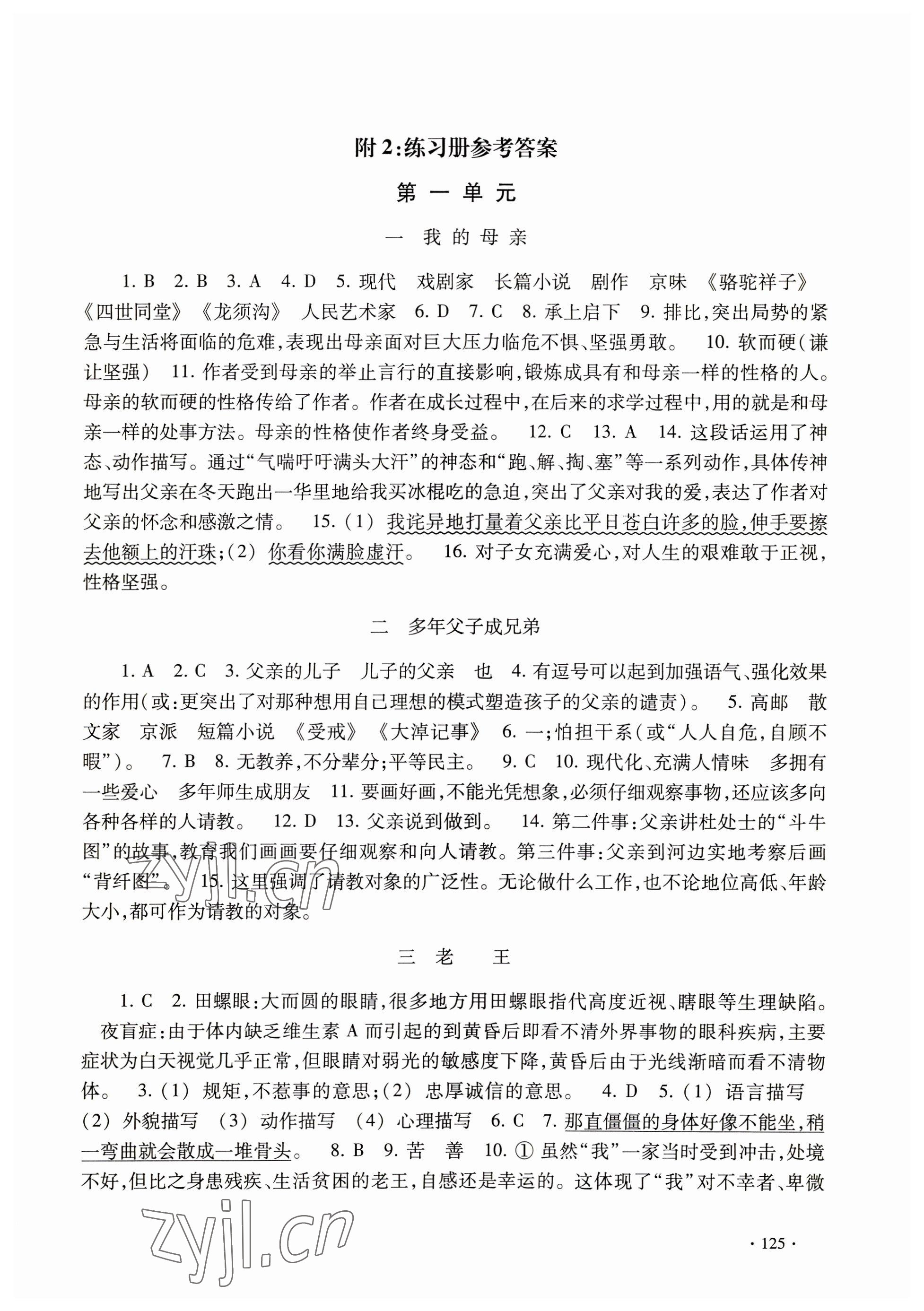 2022年练习册语文第二册 参考答案第1页
