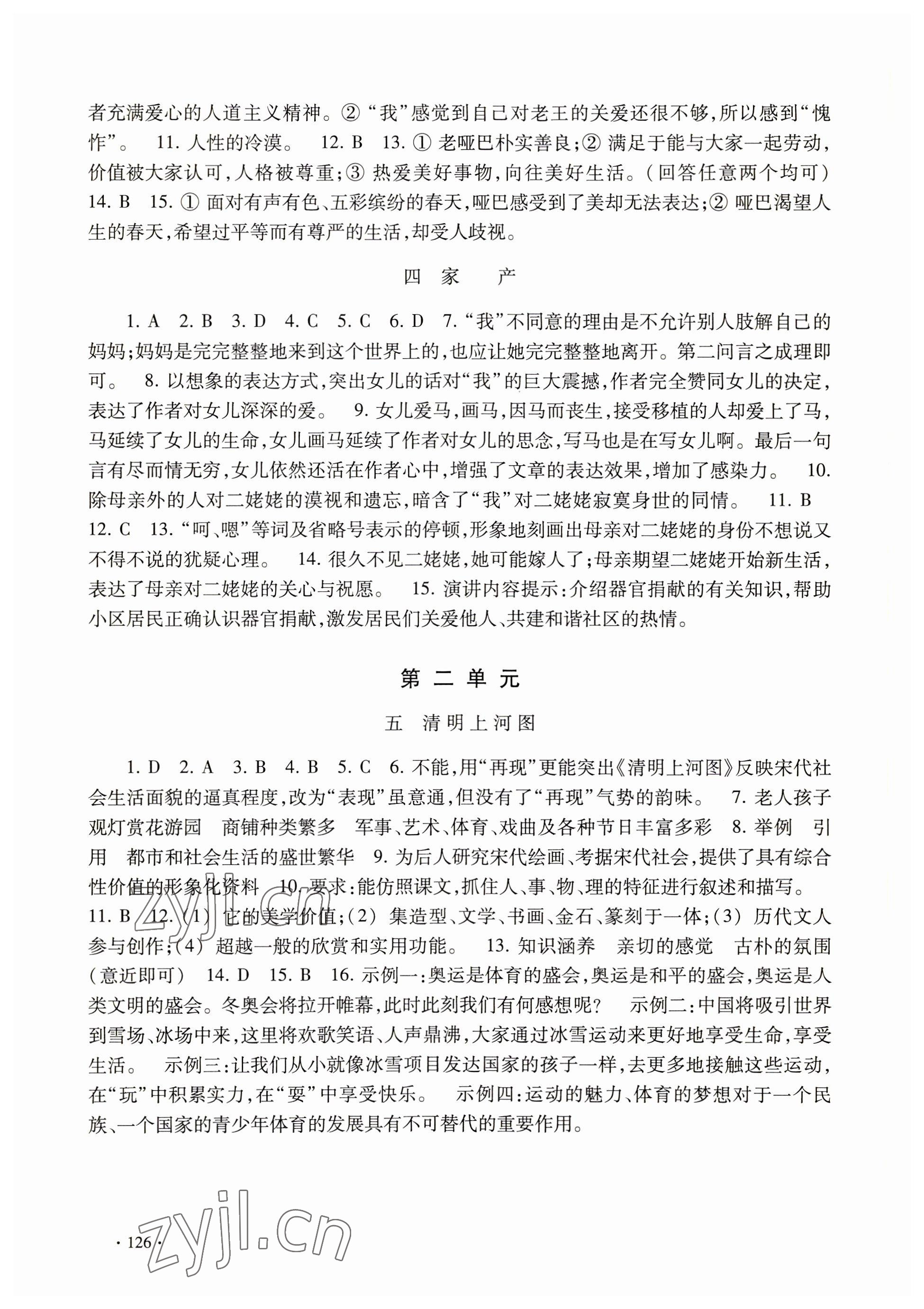 2022年练习册语文第二册 参考答案第2页