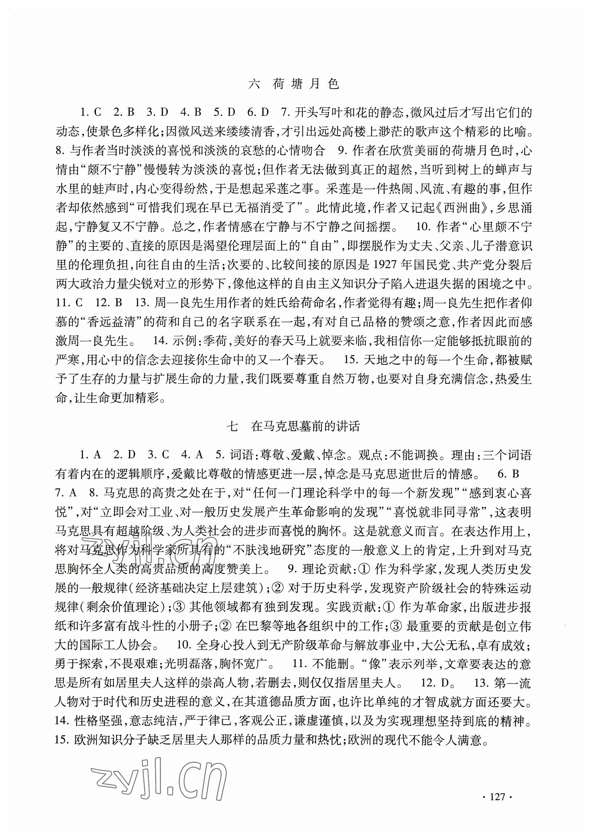 2022年練習(xí)冊語文第二冊&nbsp;參考答案第3頁