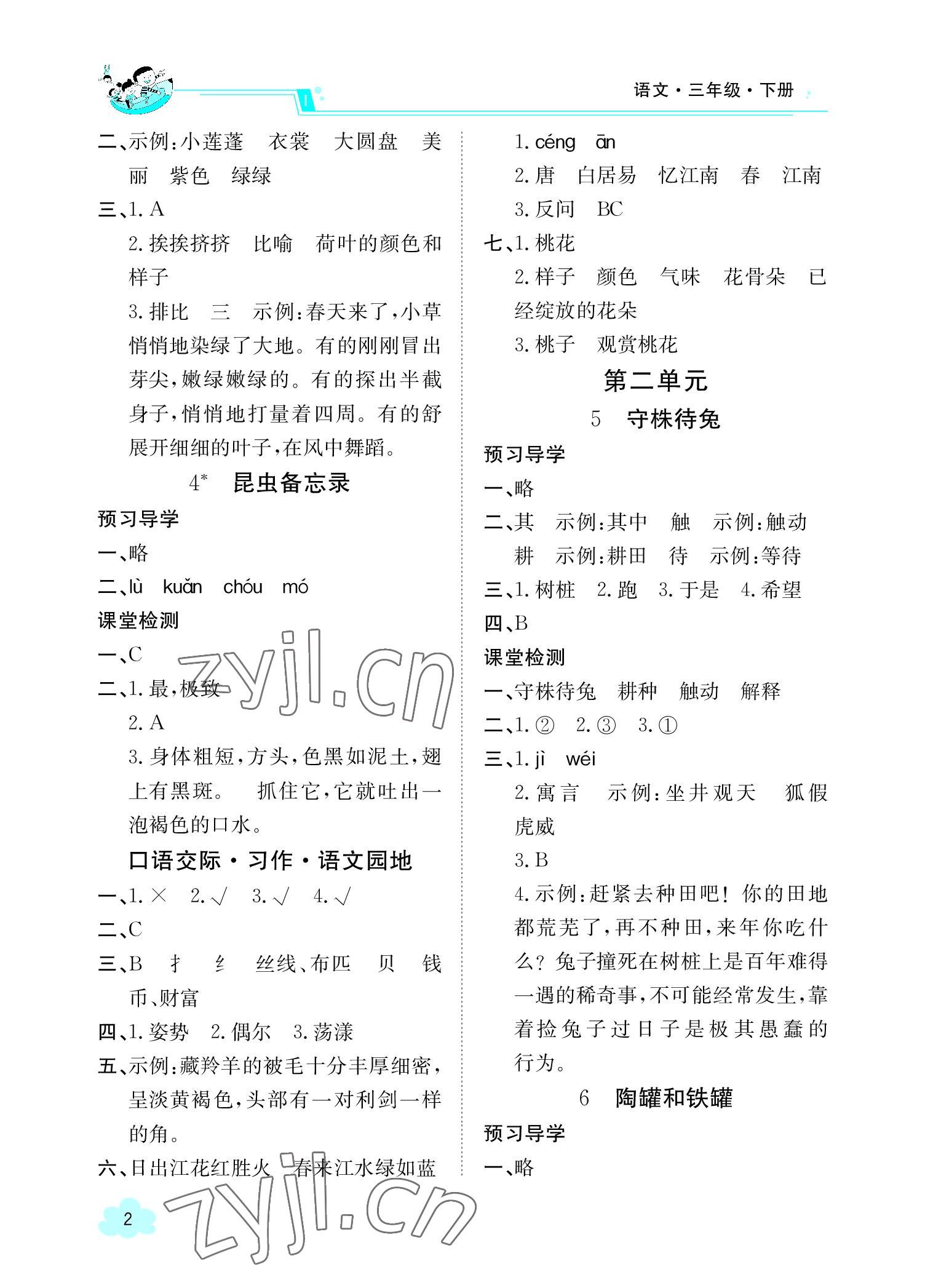 2022年三段六步導(dǎo)學(xué)案三年級語文下冊人教版 參考答案第2頁