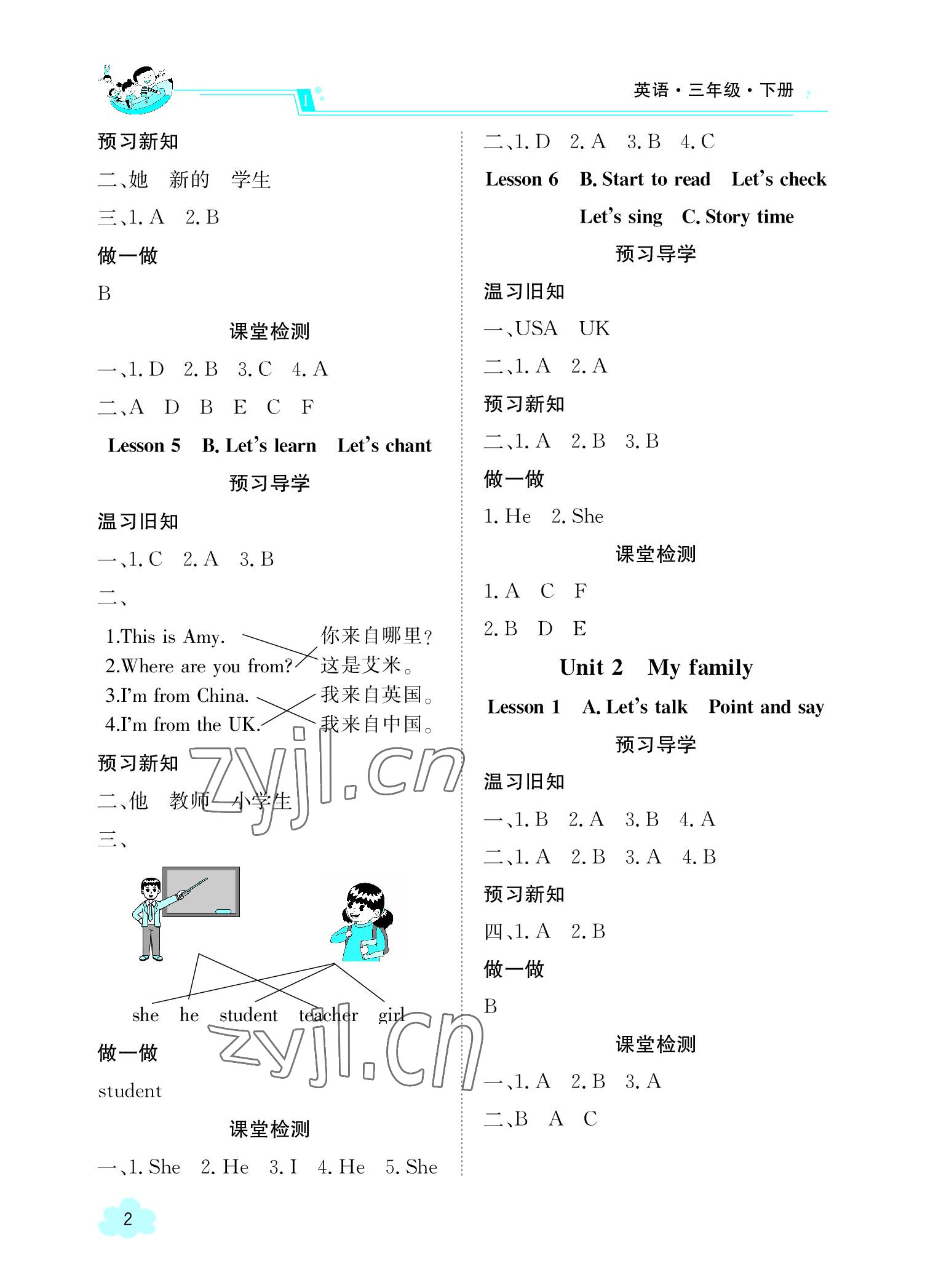 2022年三段六步導(dǎo)學(xué)案三年級(jí)英語(yǔ)下冊(cè)人教版 參考答案第2頁(yè)