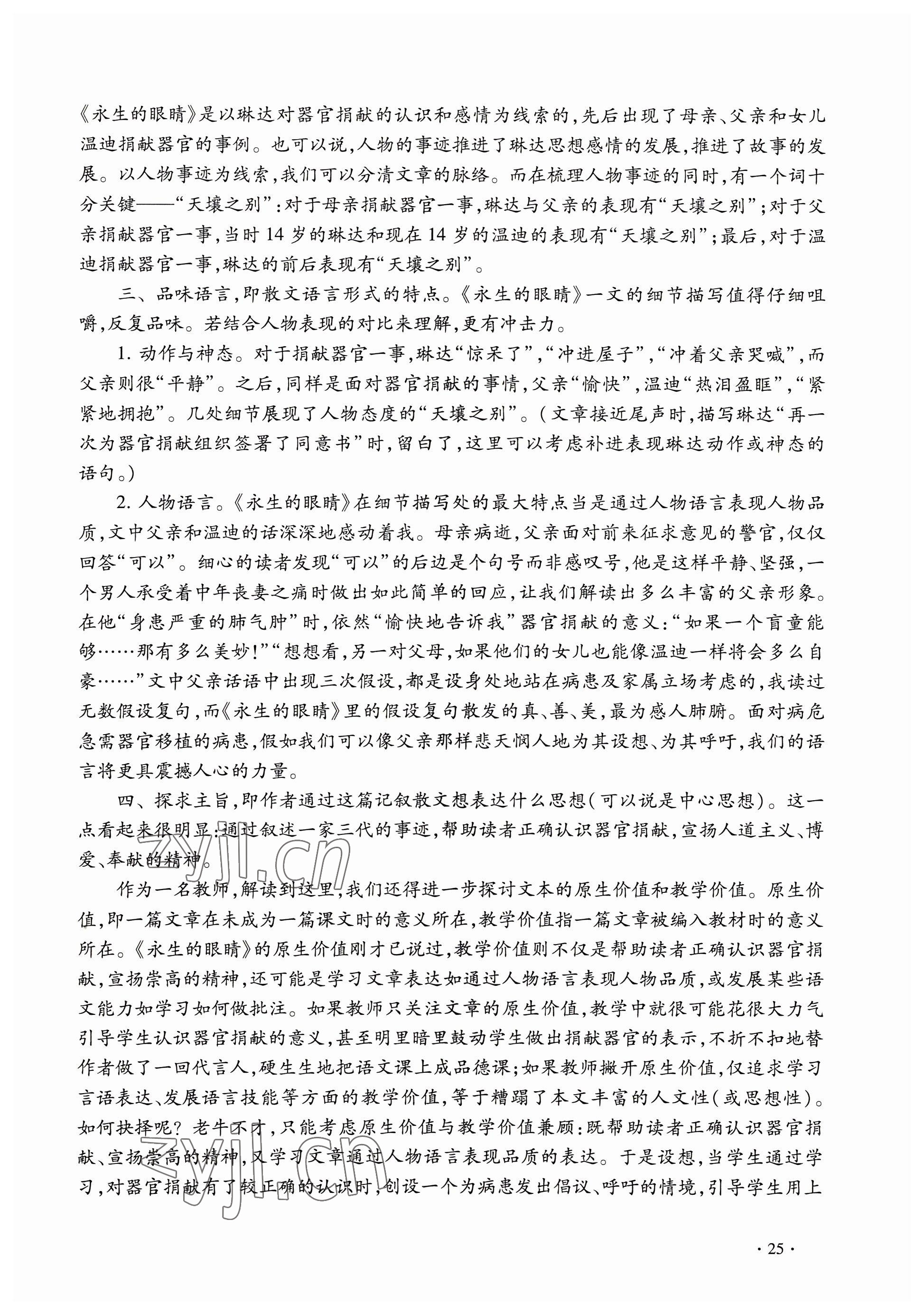 2022年中職課本語文第二冊 參考答案第25頁