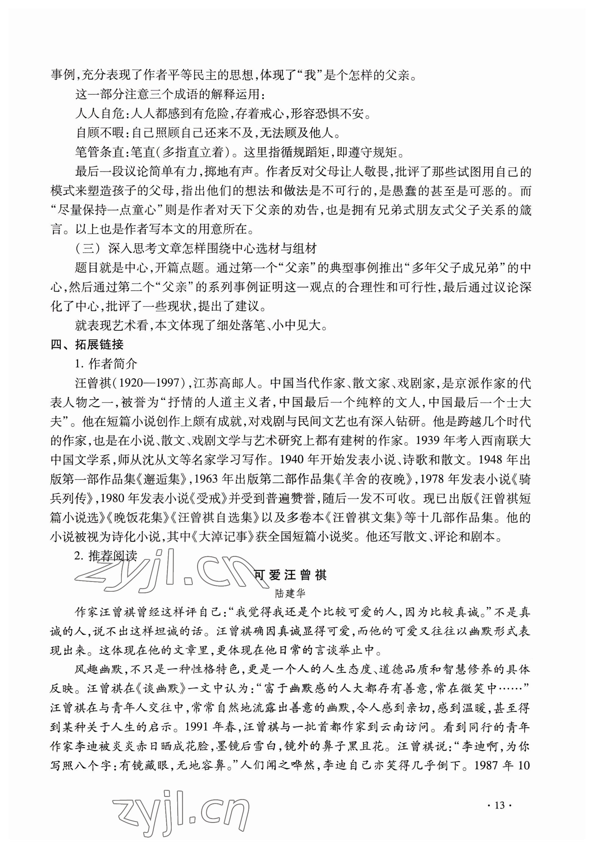 2022年中职课本语文第二册&nbsp;参考答案第13页