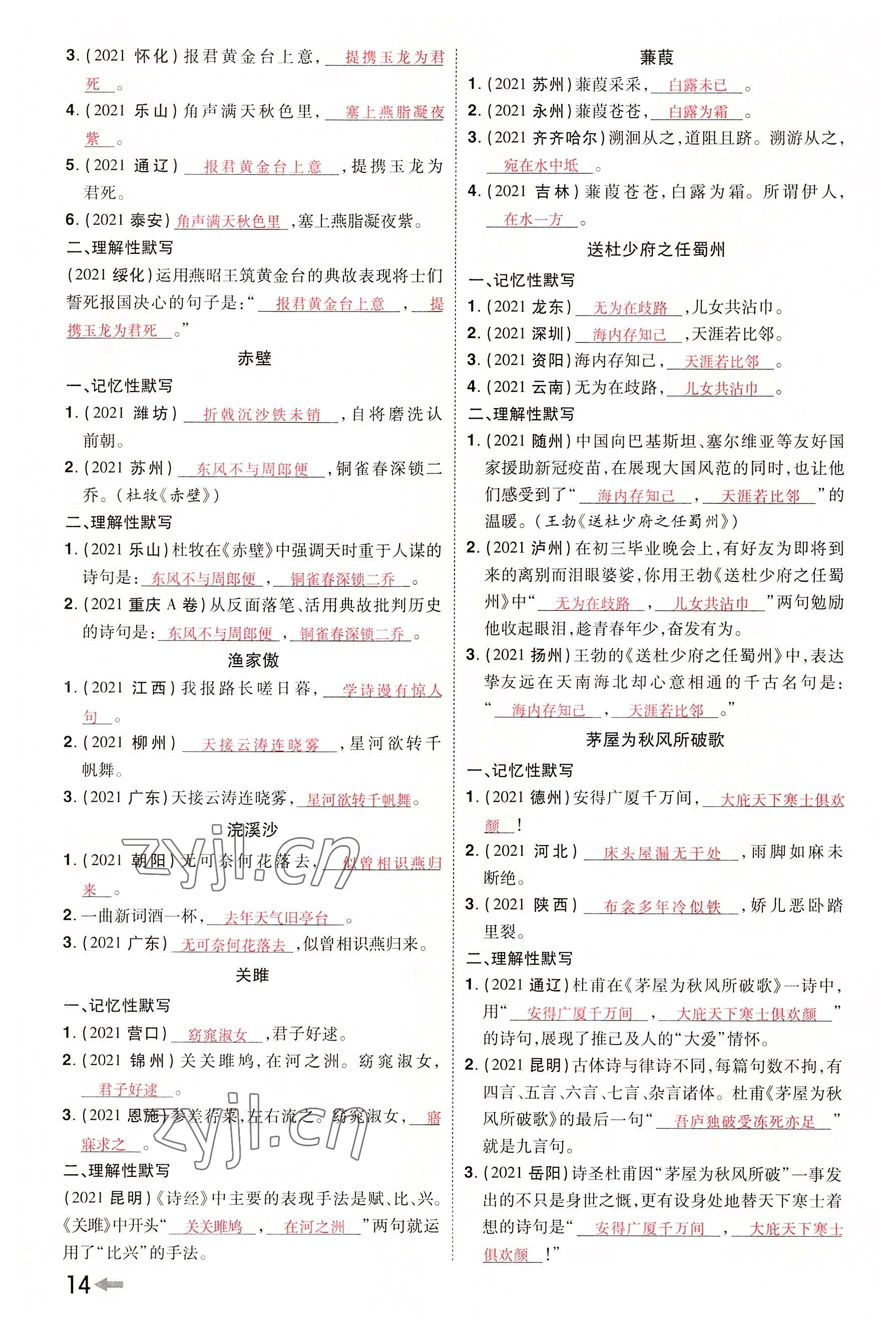 2022年領(lǐng)揚(yáng)文化中考研究語文河南專版 參考答案第23頁(yè)